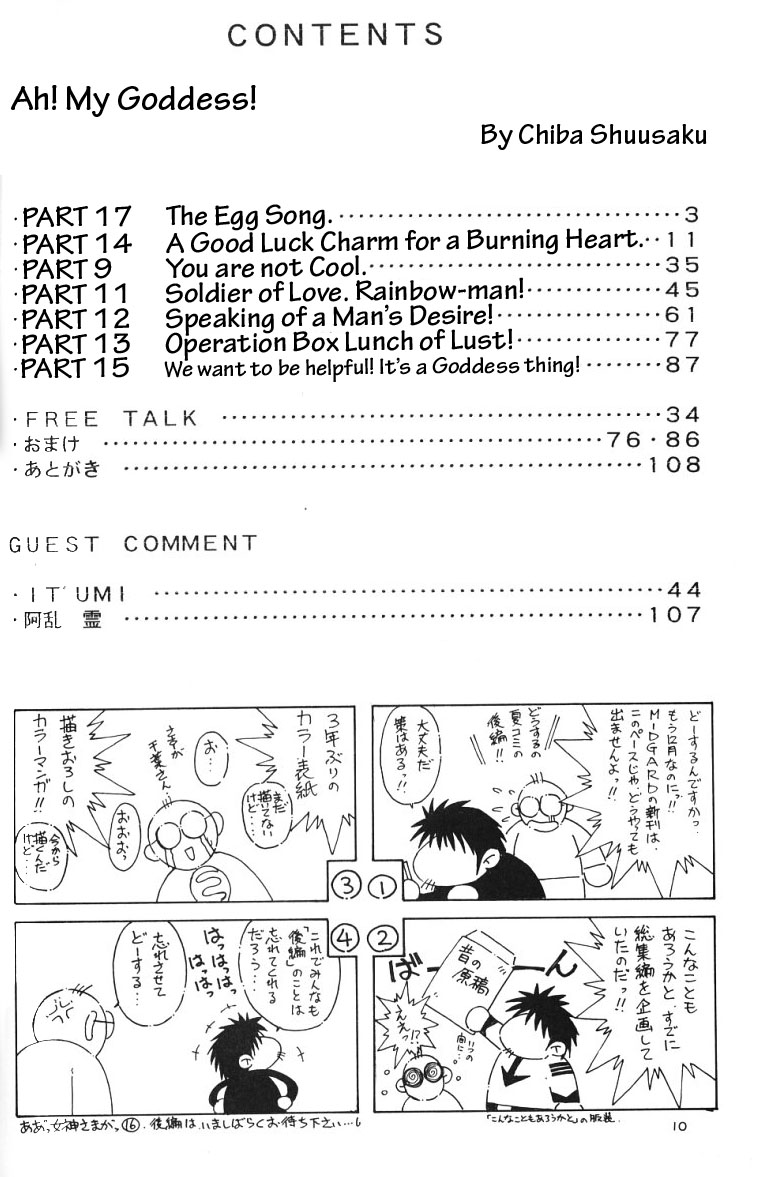 Ah! Megami-sama ga Soushuuhen II page 9 full