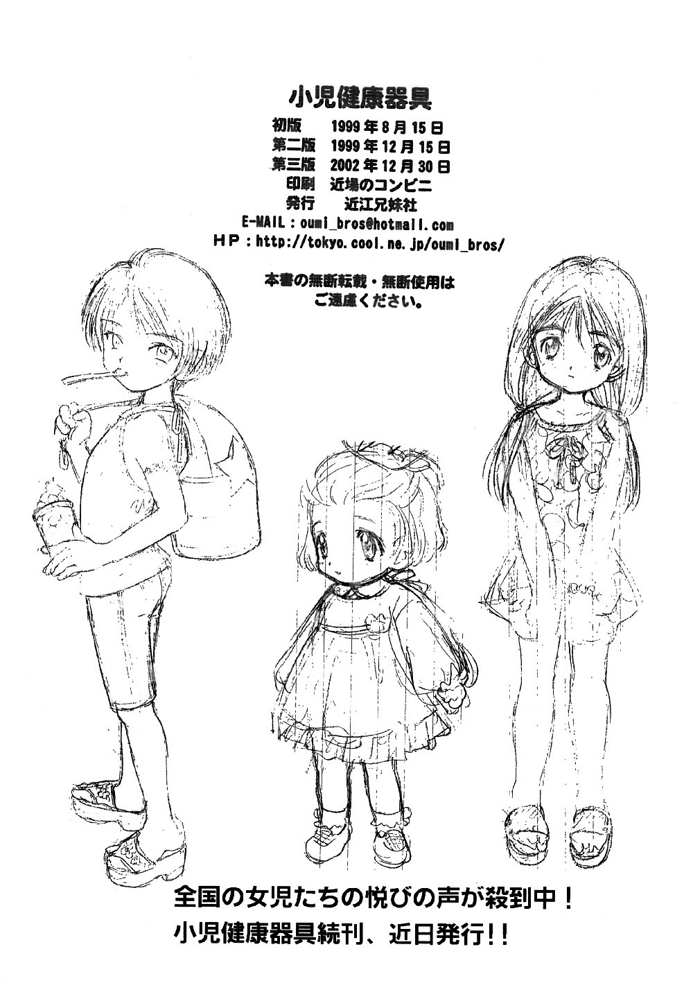 Shouni Kenkou Kigu page 8 full