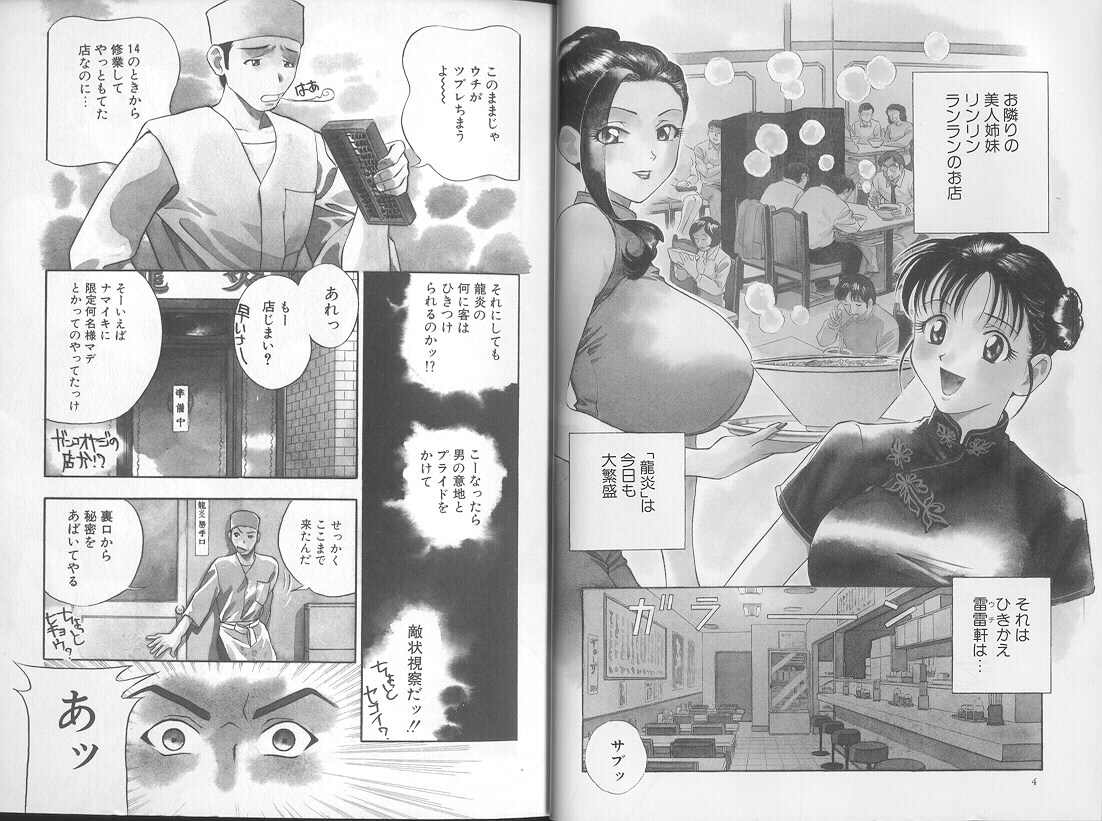 Harenchi - A Shameless Woman page 6 full