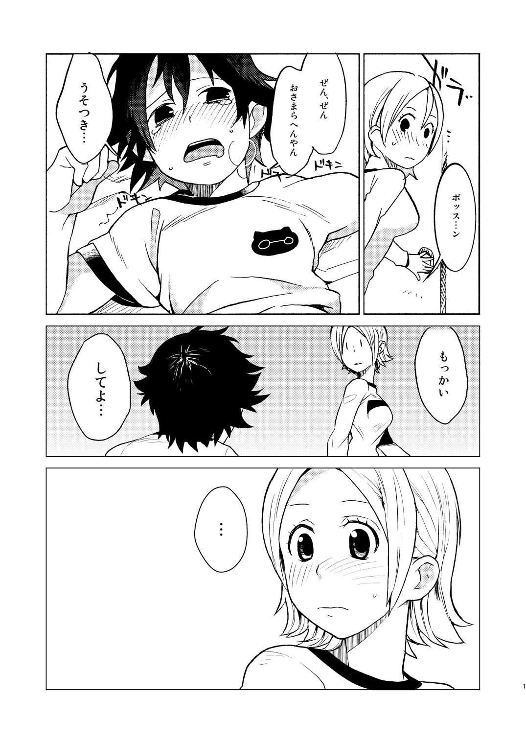 Bossun to Himeko no Seikaku ga Irekawatte H na Koto ni Naru Hon page 10 full