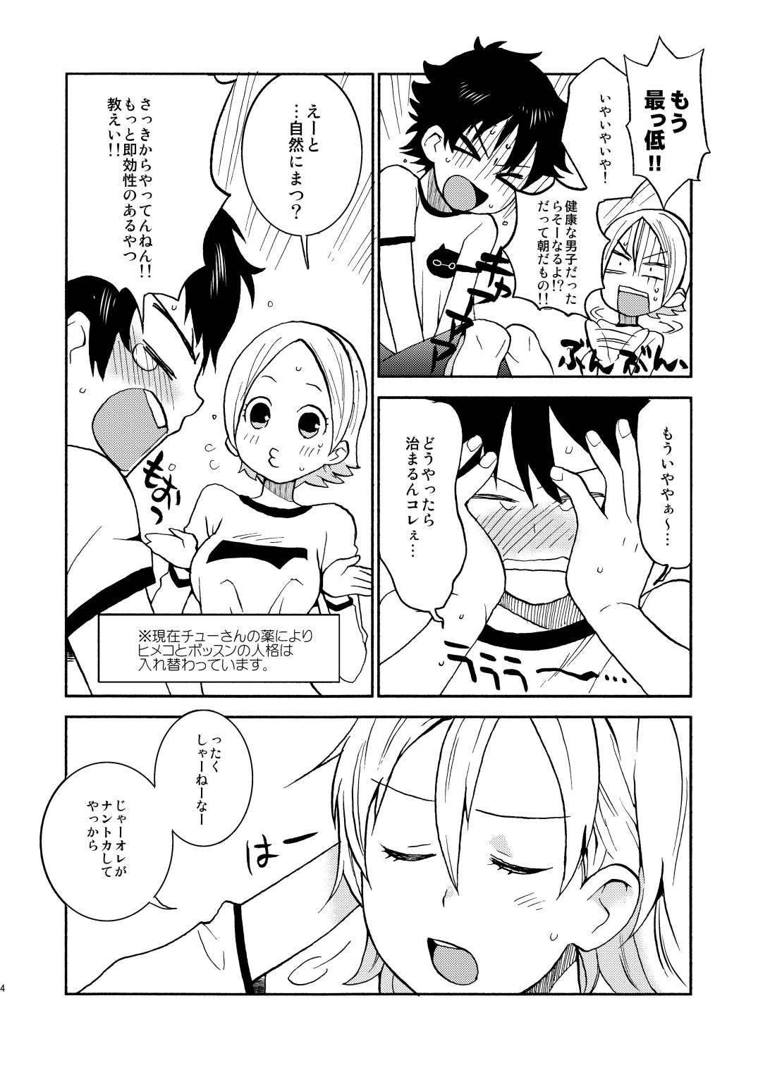 Bossun to Himeko no Seikaku ga Irekawatte H na Koto ni Naru Hon page 4 full