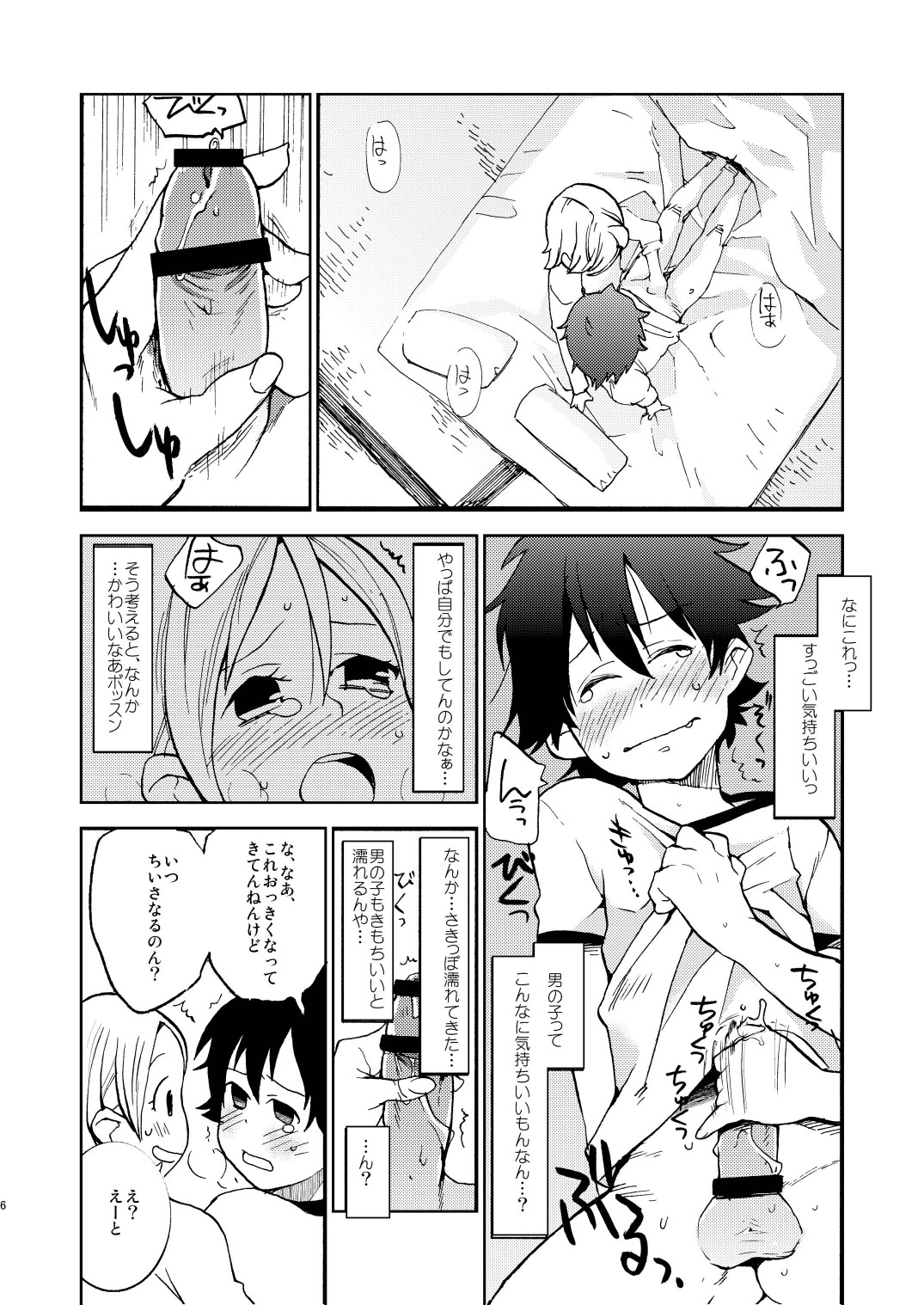 Bossun to Himeko no Seikaku ga Irekawatte H na Koto ni Naru Hon page 6 full