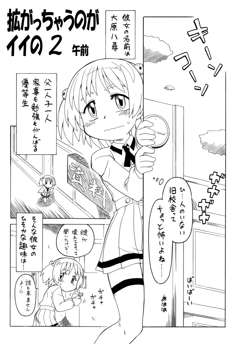 Hirogacchau no ga ii no 2 page 3 full