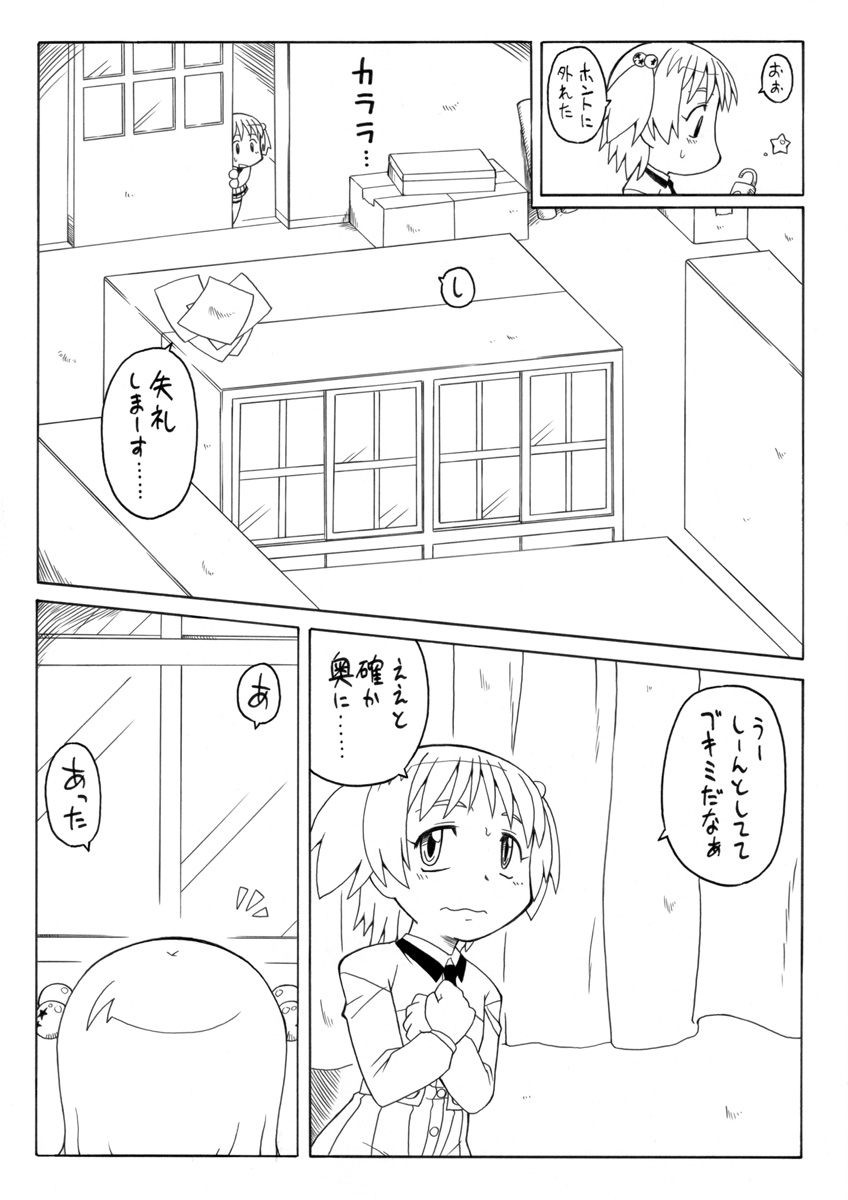 Hirogacchau no ga ii no 2 page 4 full