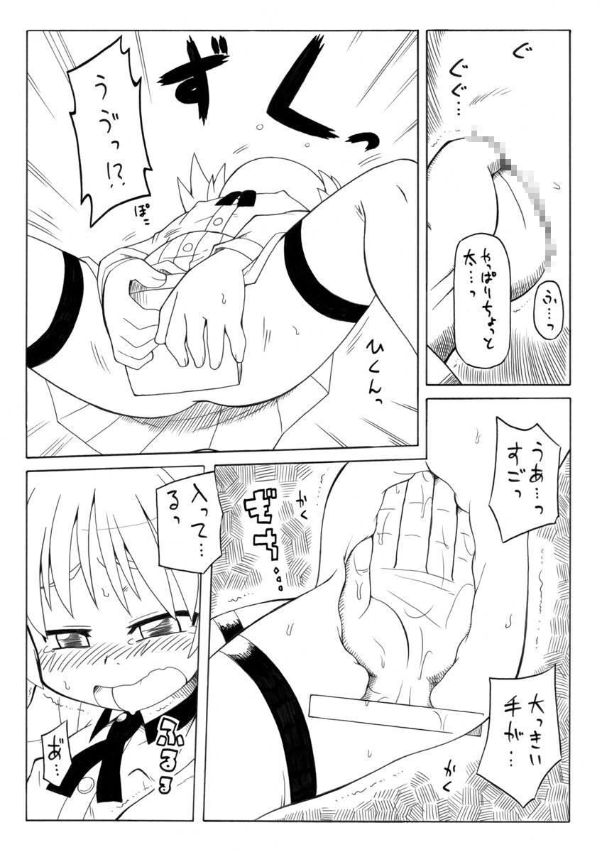 Hirogacchau no ga ii no 2 page 7 full