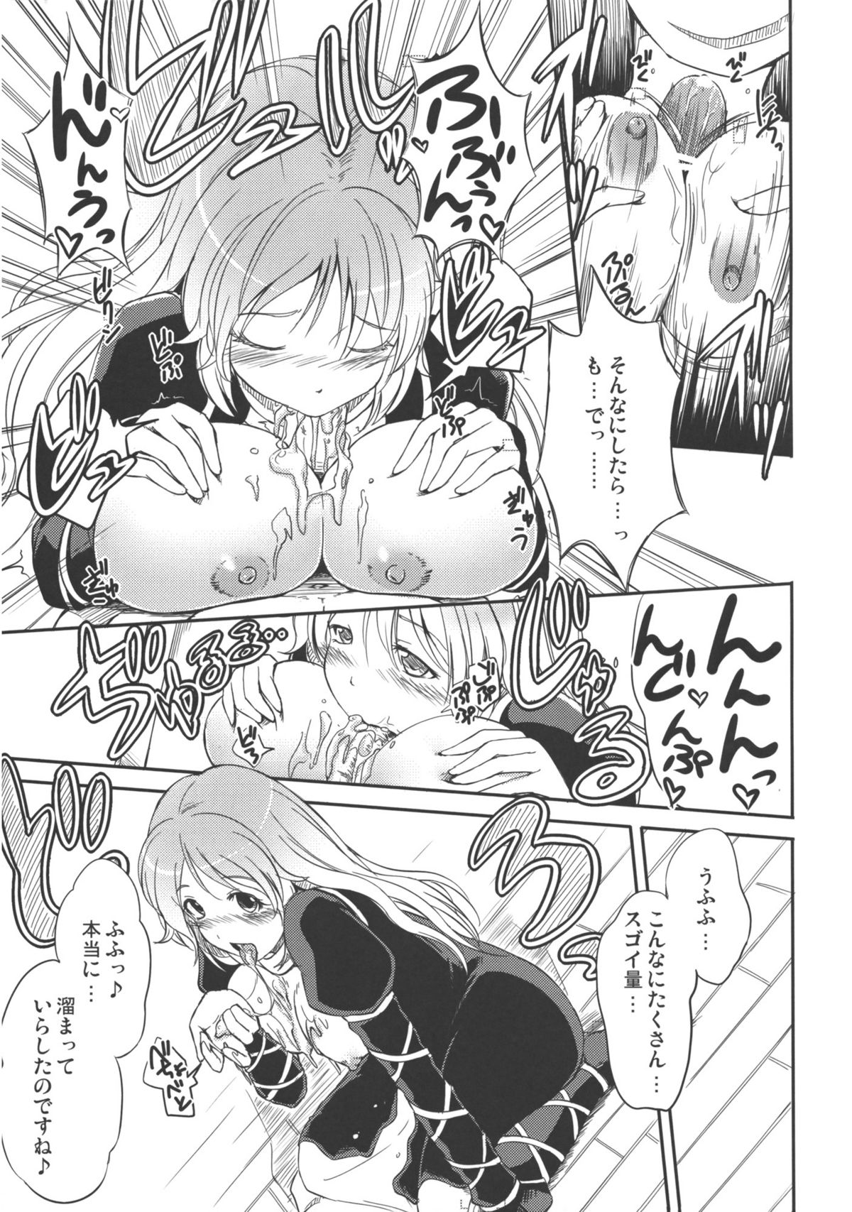 Makotoni Midara de Seiyoku Ousei de Aru!! page 8 full