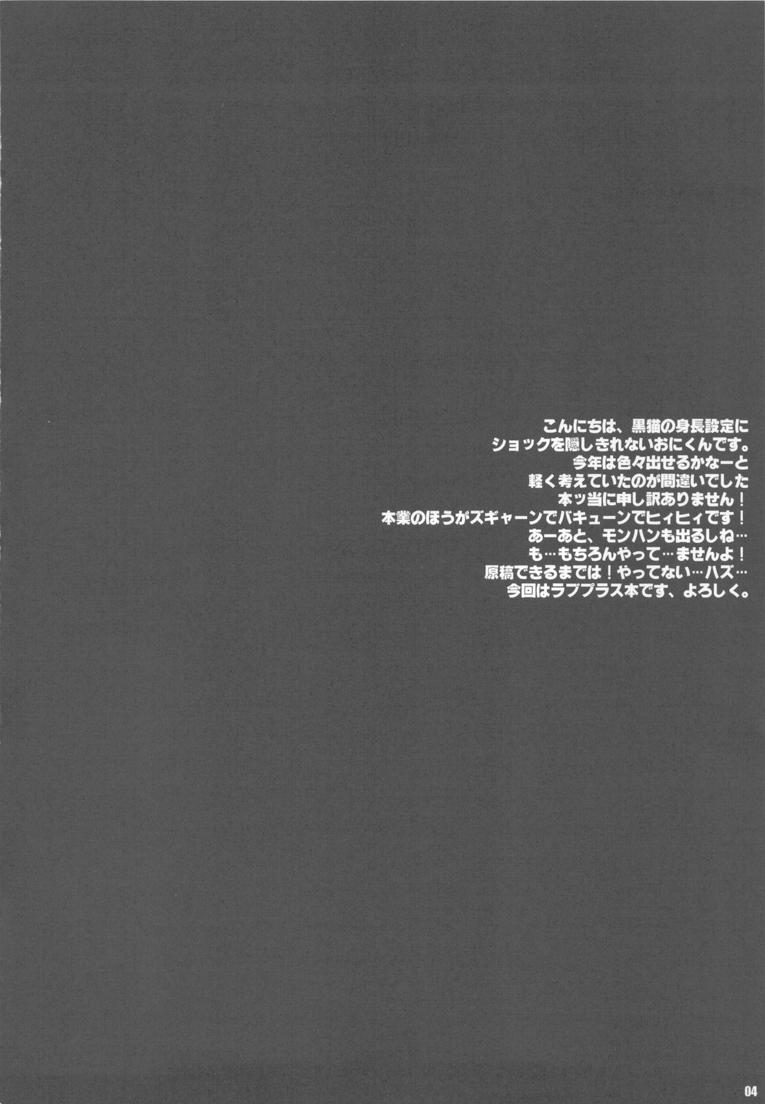 PILE EDGE LOVE INJECTION +PLUS page 4 full