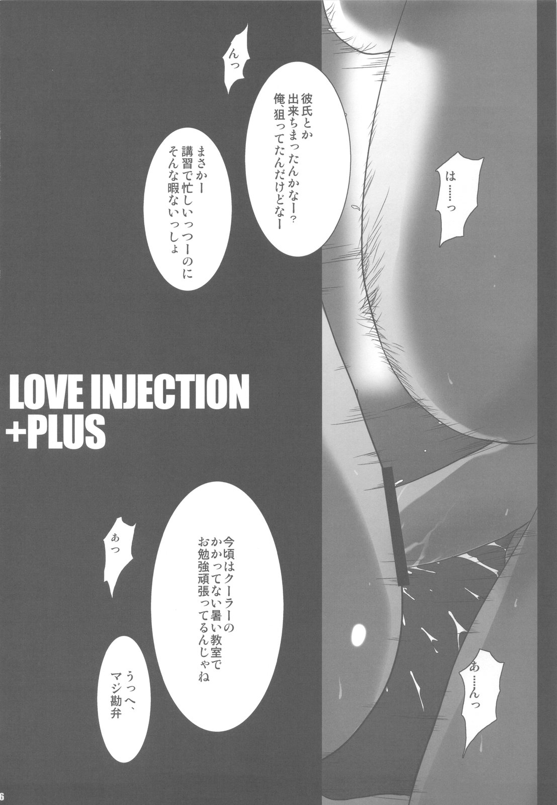 PILE EDGE LOVE INJECTION +PLUS page 6 full