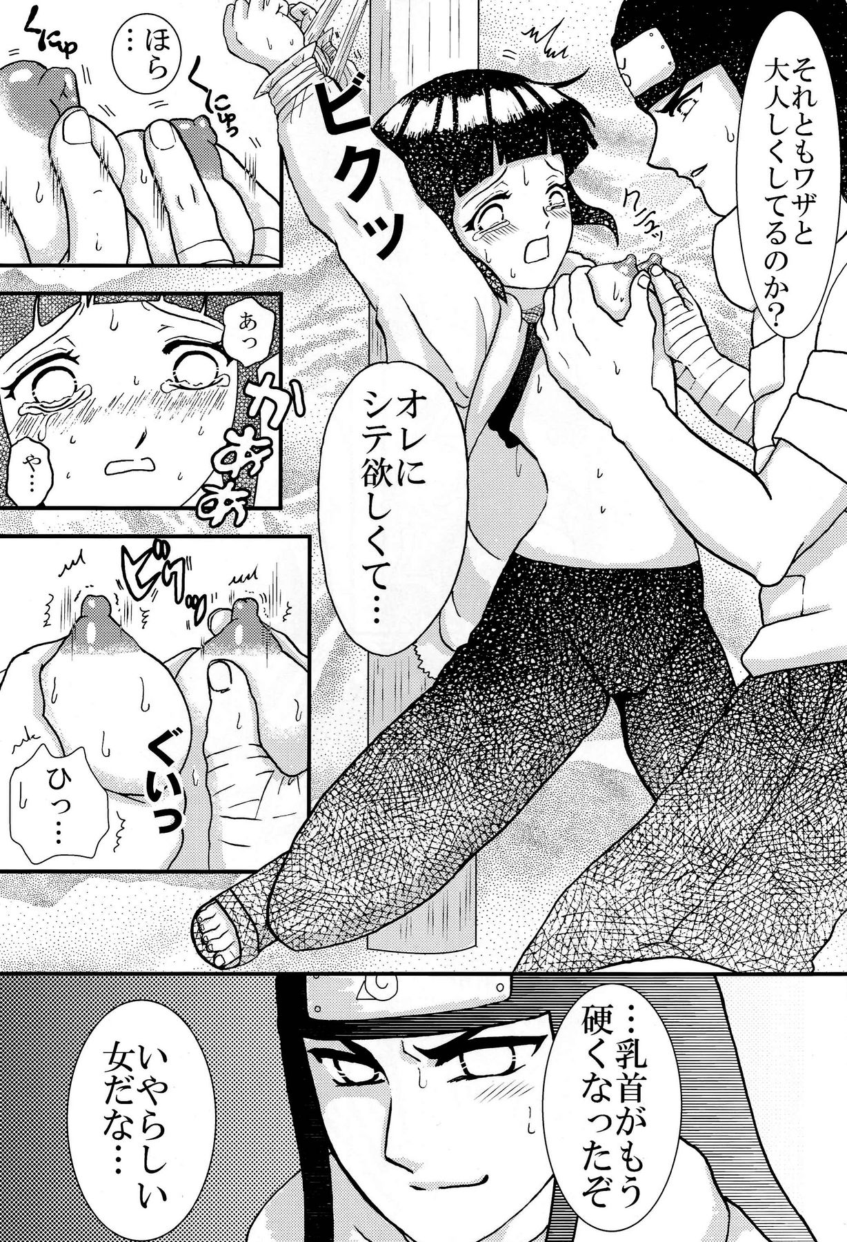 Kyouren page 8 full