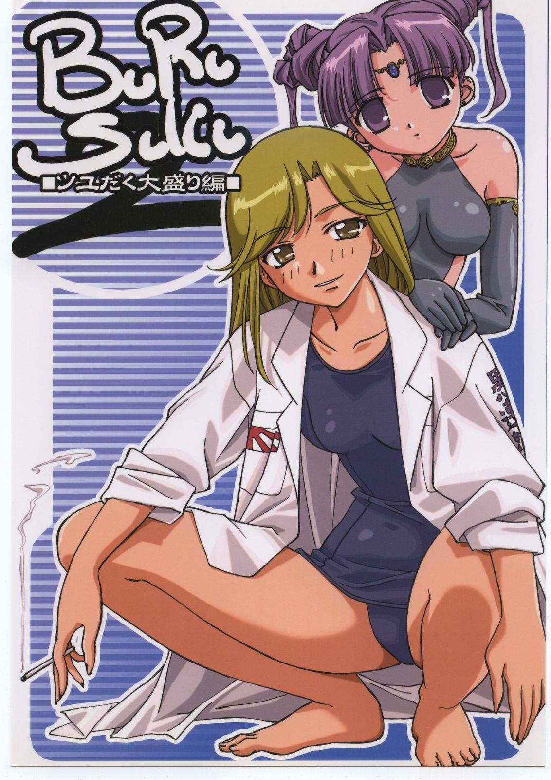 Burusuku 2 Tsuyu Daku Oomori Hen page 1 full