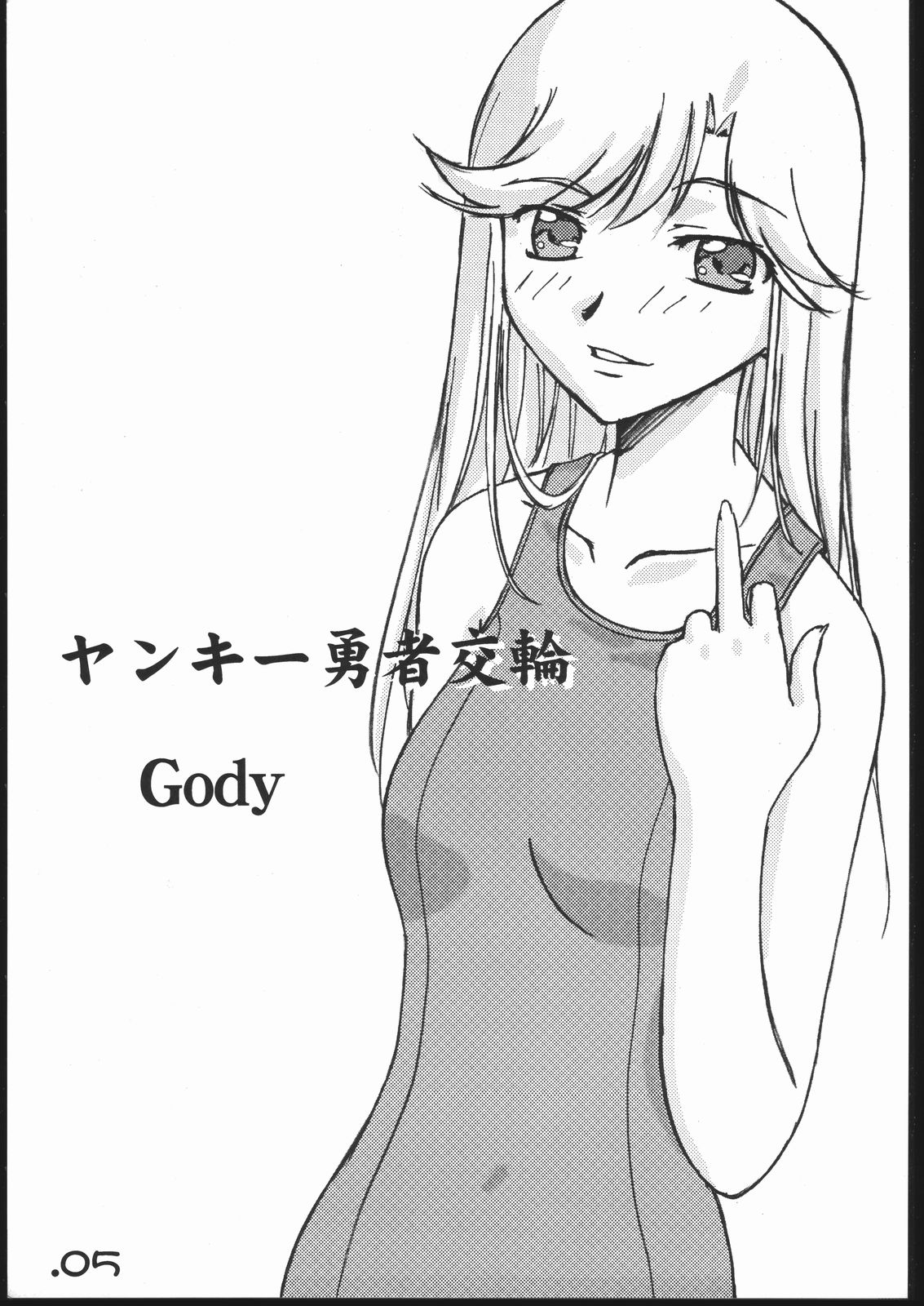 Burusuku 2 Tsuyu Daku Oomori Hen page 4 full