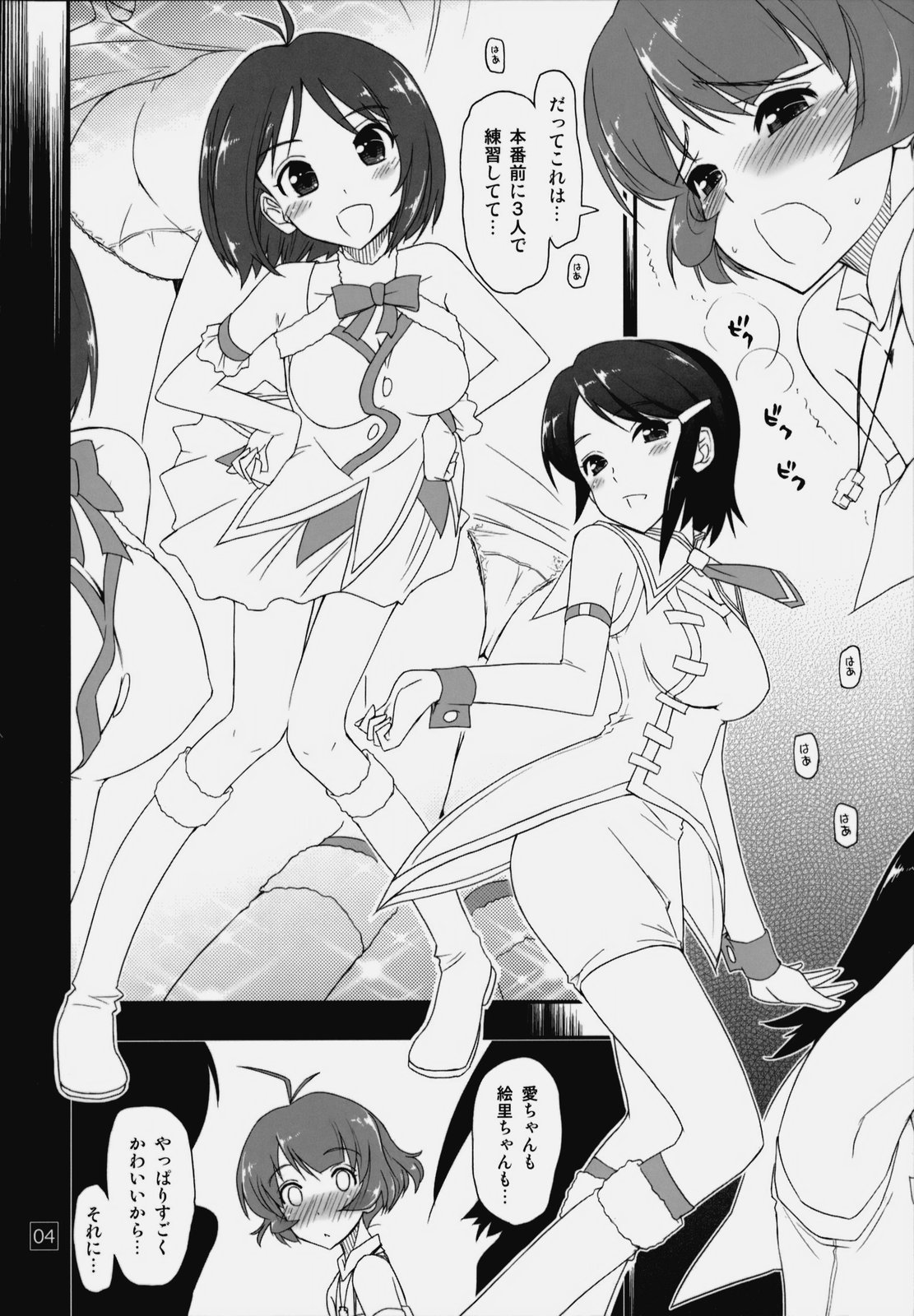 Ryouchinko page 3 full