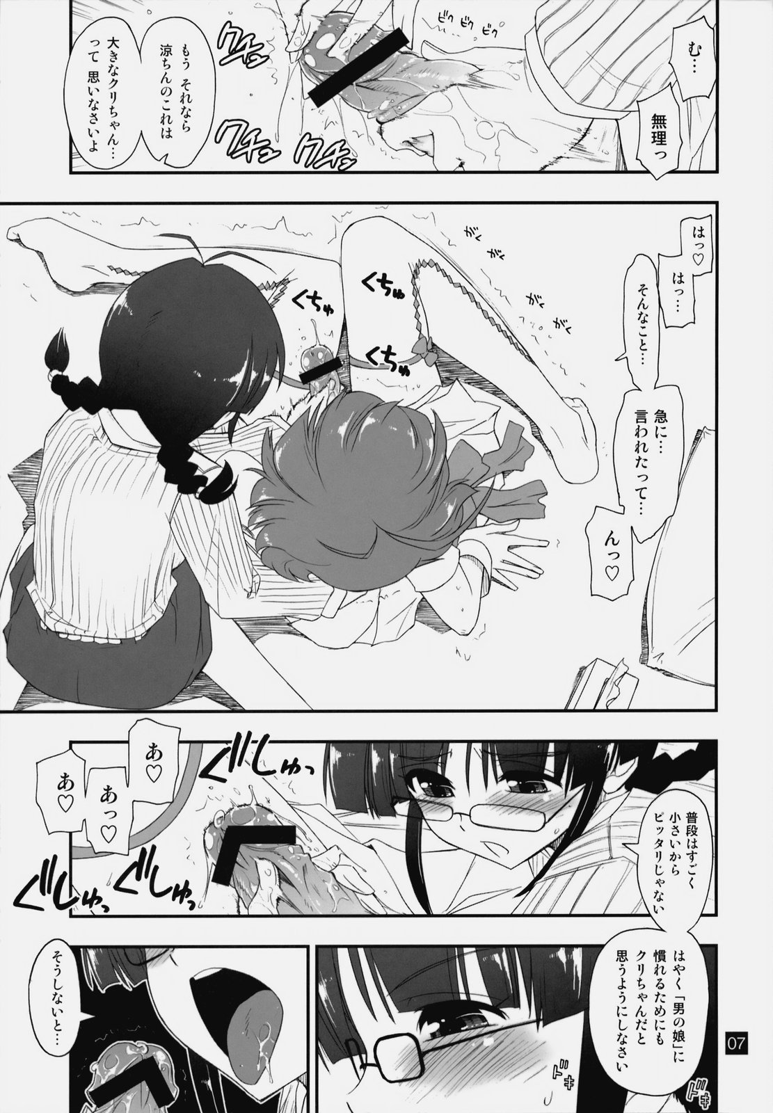 Ryouchinko page 6 full