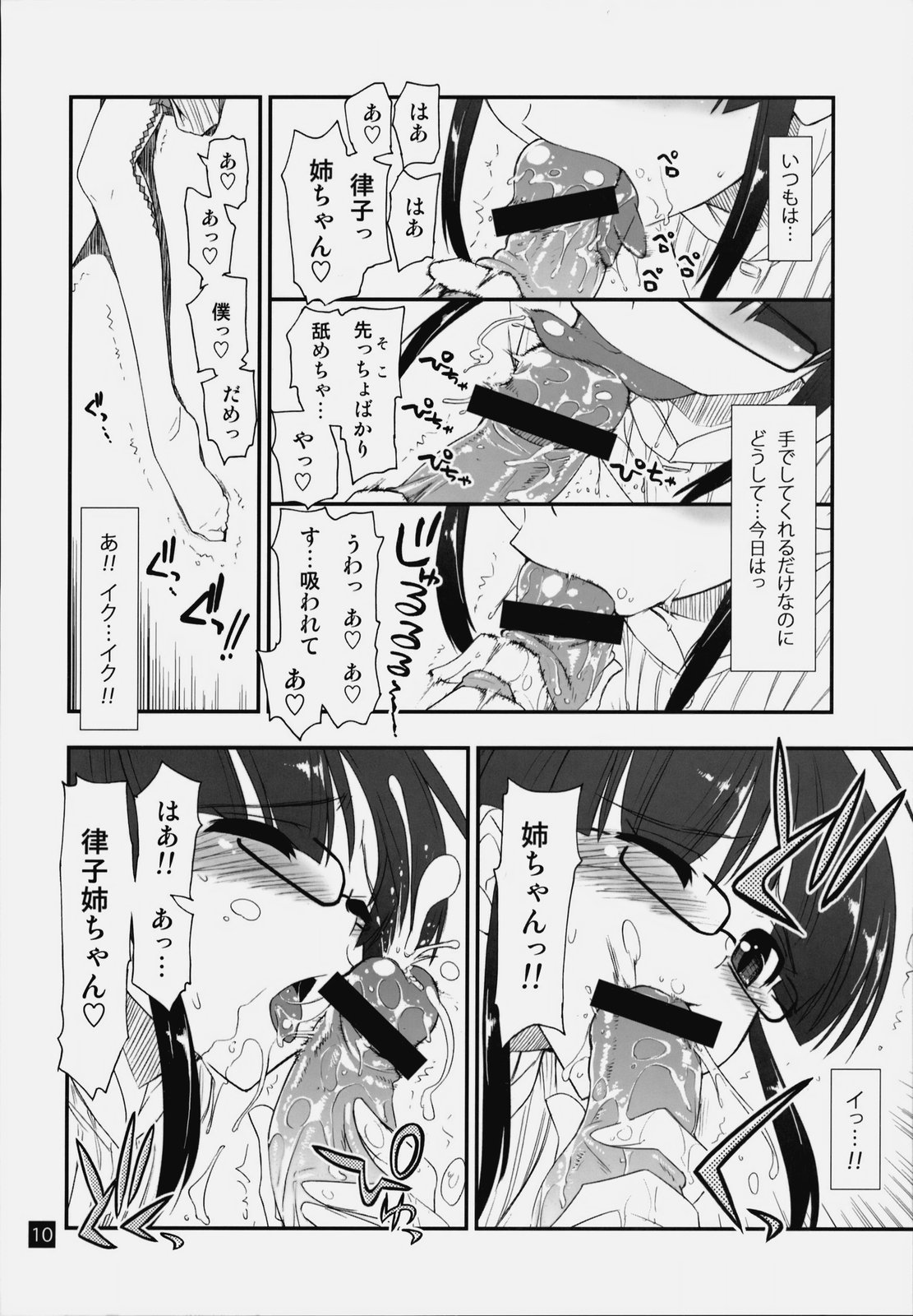 Ryouchinko page 9 full