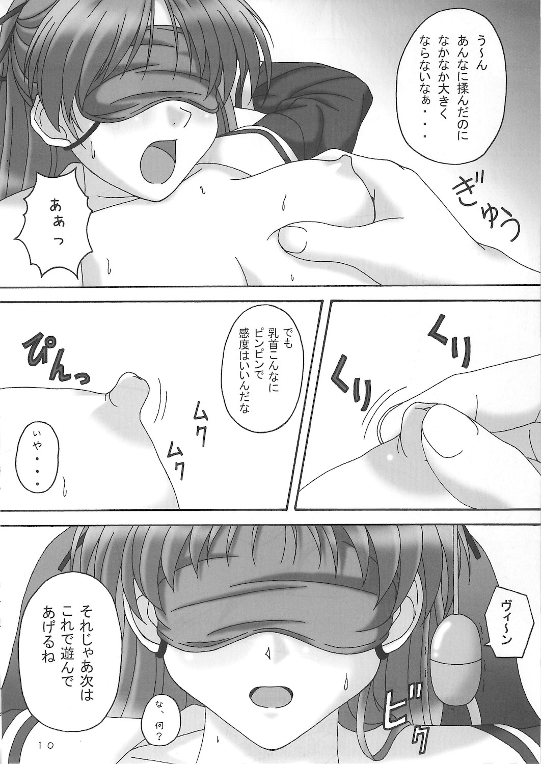 UNTOLD PASSION page 10 full