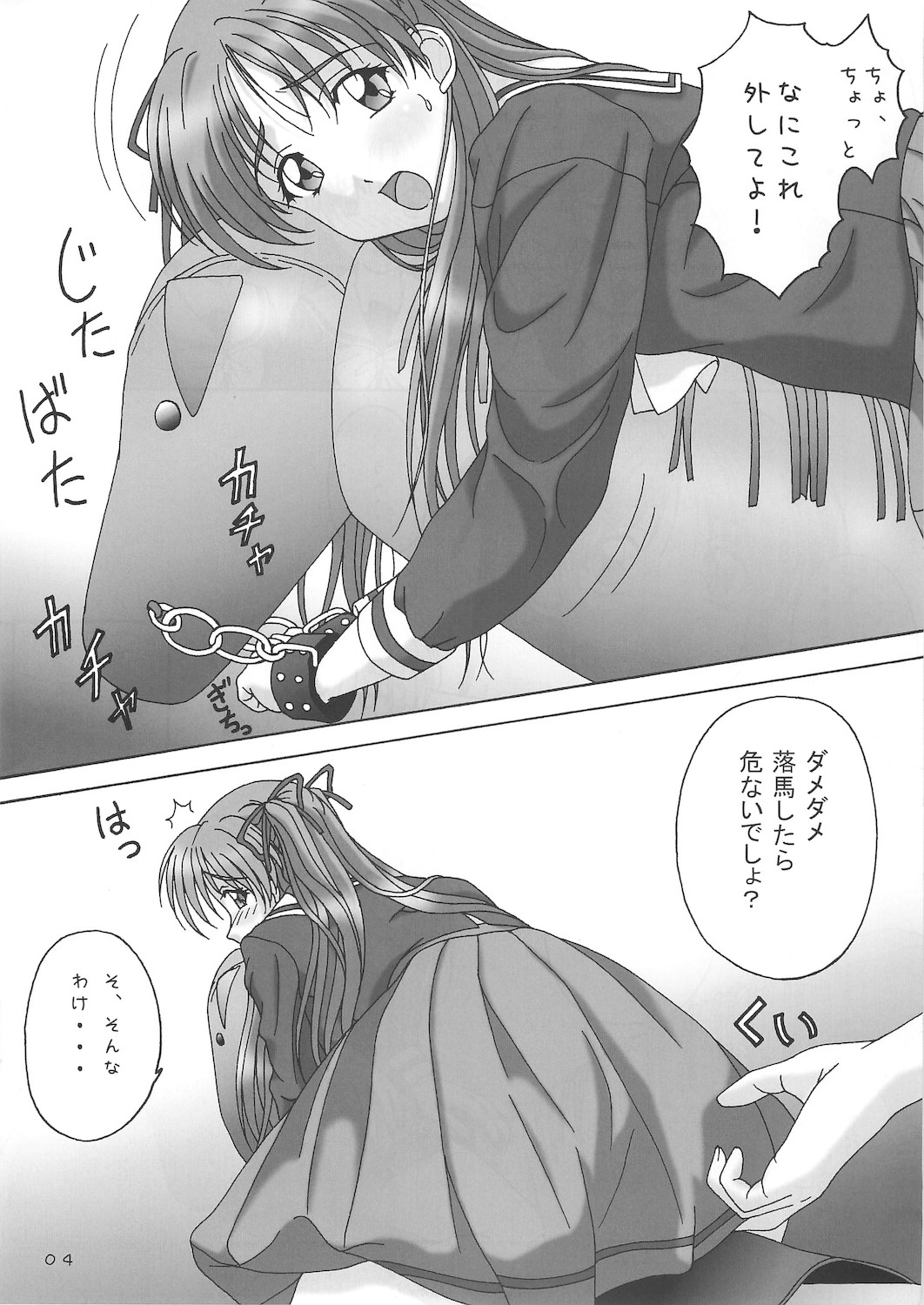 UNTOLD PASSION page 4 full