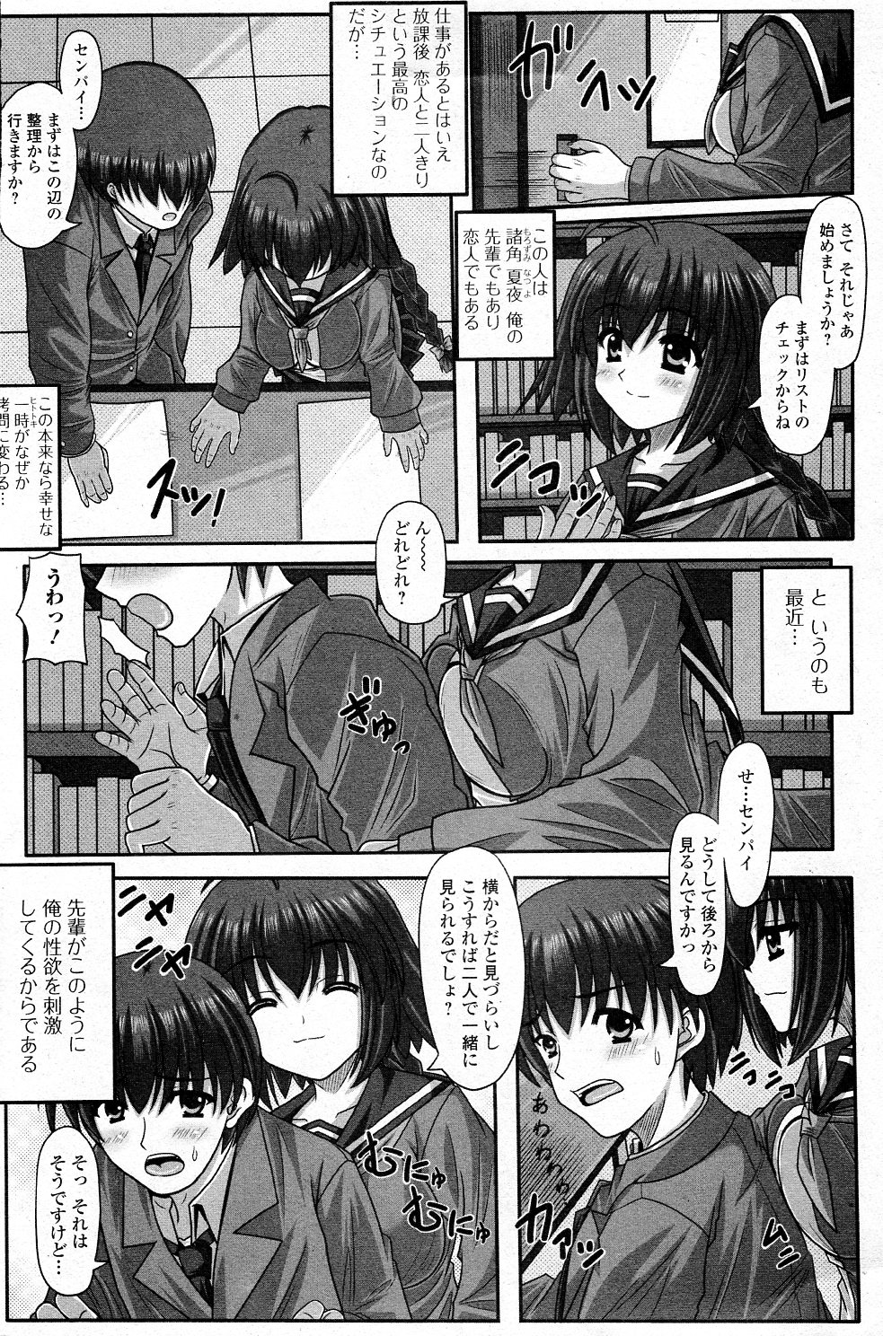 Senpai no Yuuwaku page 2 full