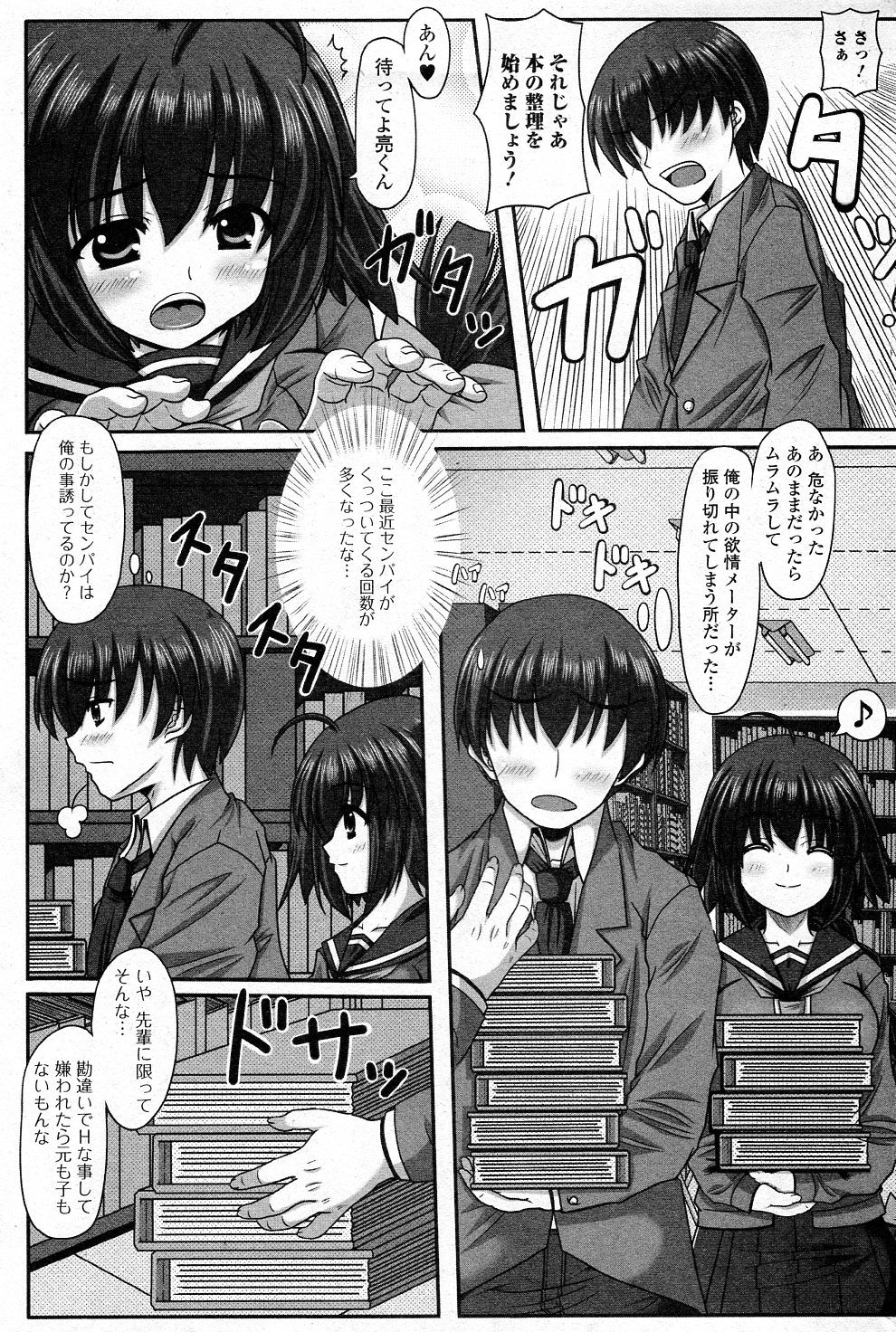 Senpai no Yuuwaku page 3 full