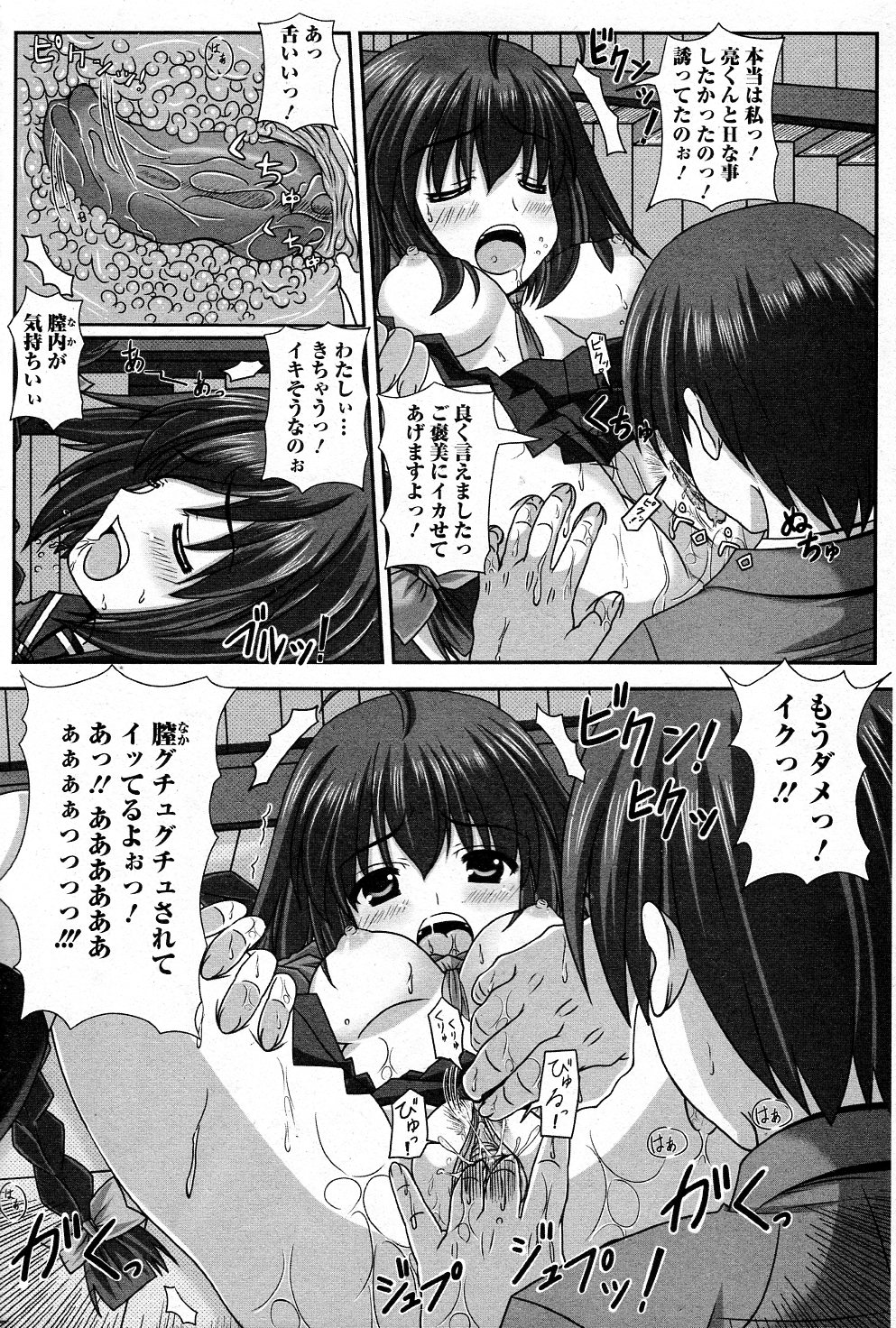Senpai no Yuuwaku page 8 full