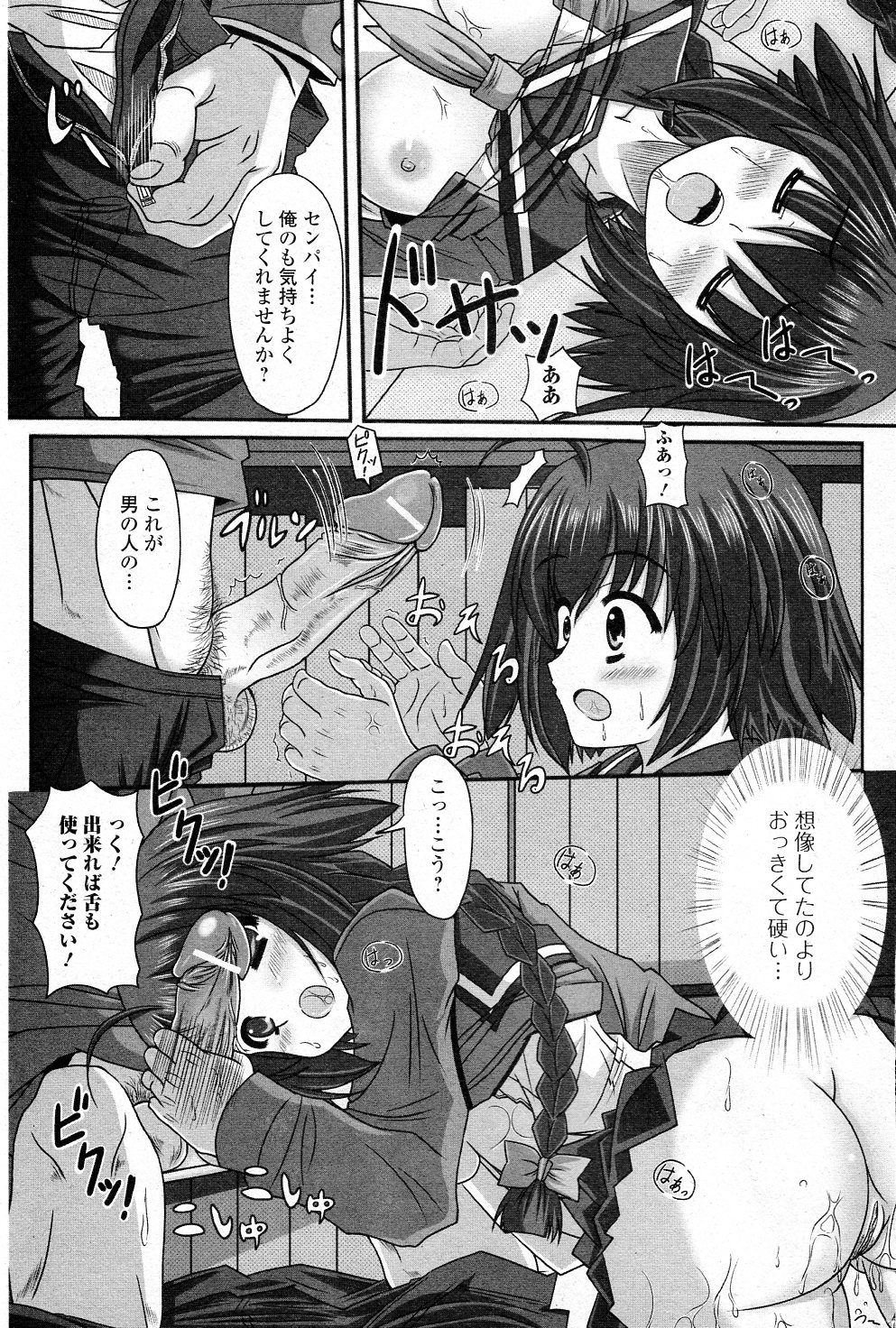 Senpai no Yuuwaku page 9 full