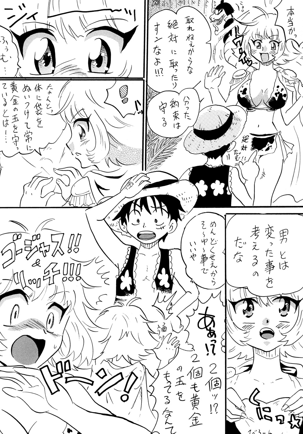 GomuGomu no!! page 3 full