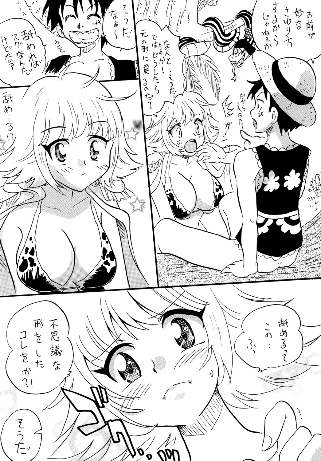 GomuGomu no!! page 5 full