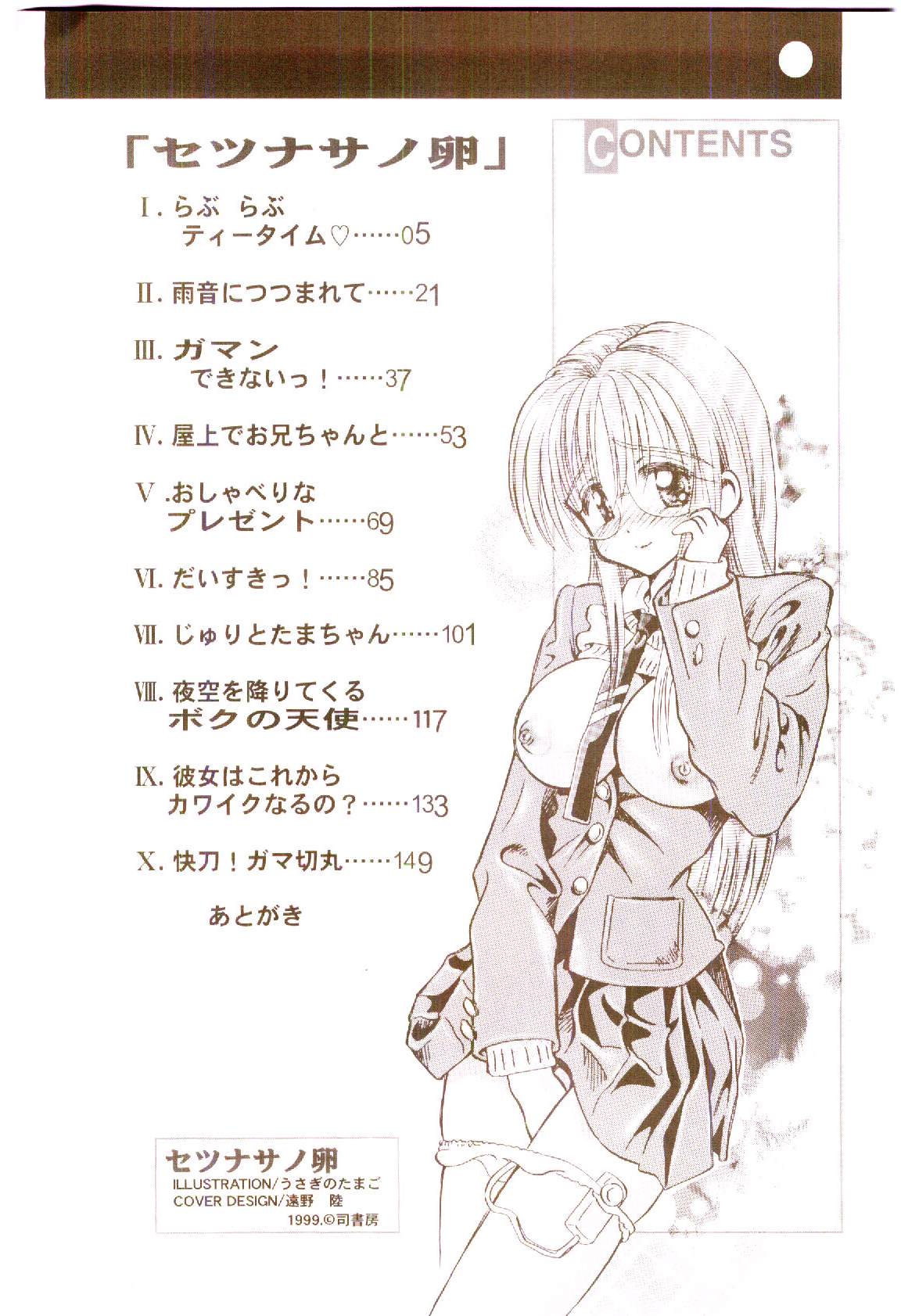 Setsunasa no Tamago page 5 full