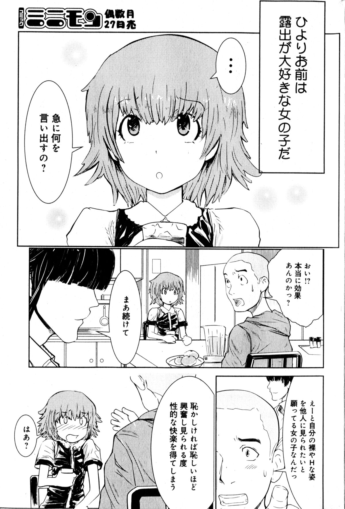 Hiyori Tadaima Roshutsu Naka  1-2 page 2 full