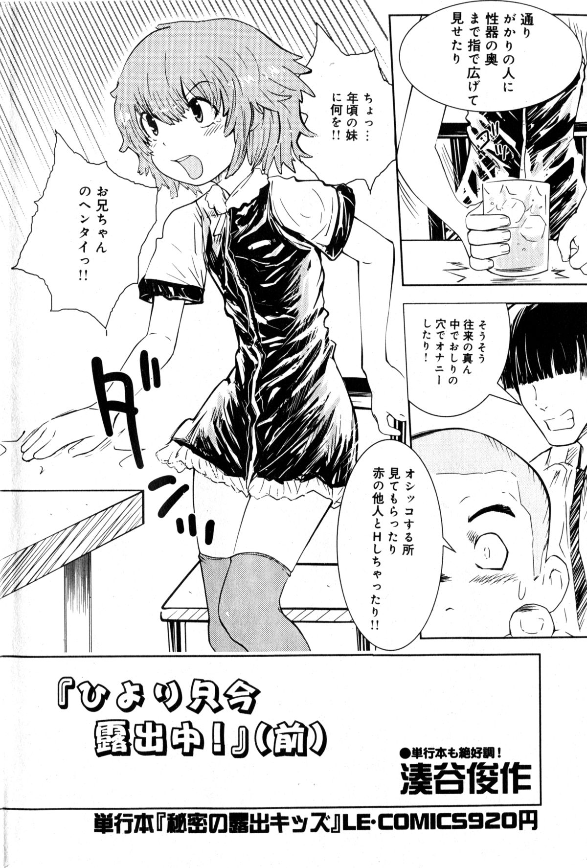 Hiyori Tadaima Roshutsu Naka  1-2 page 3 full