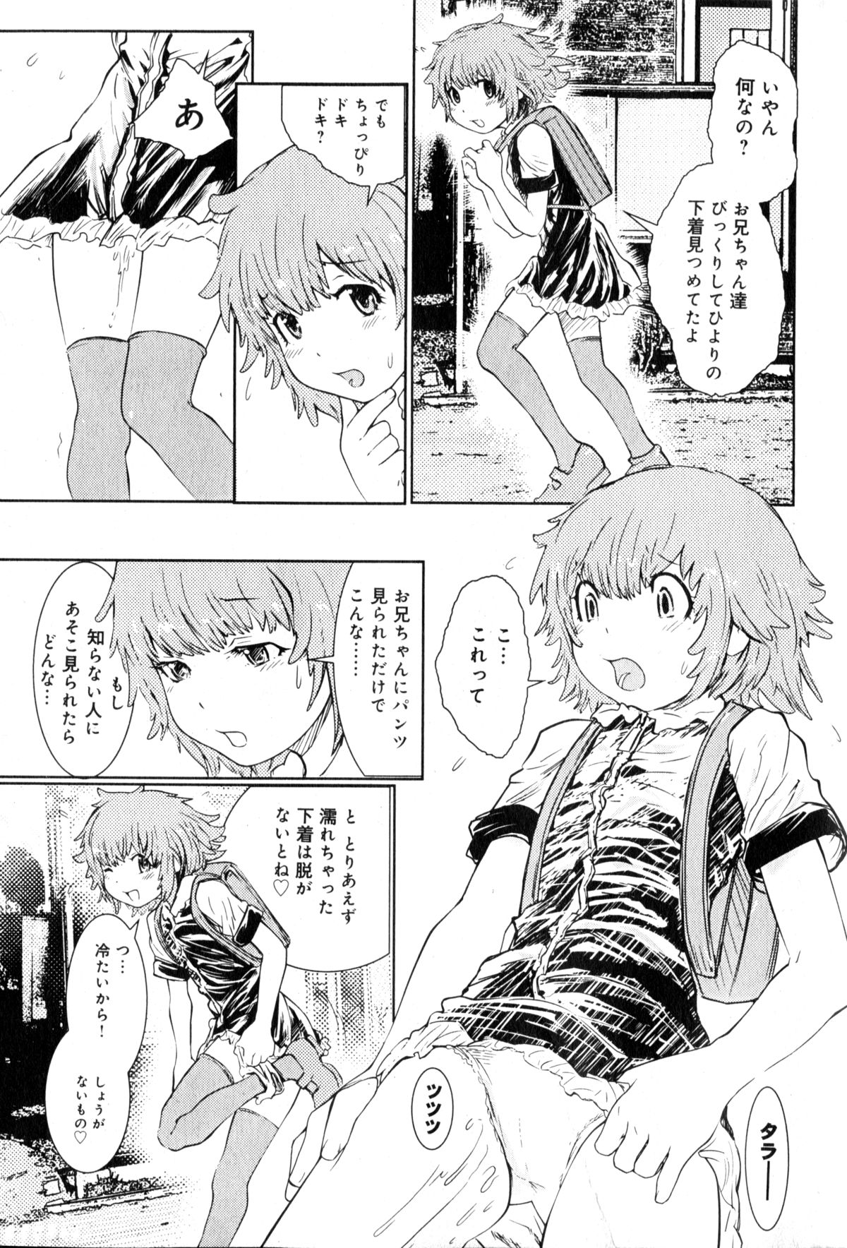 Hiyori Tadaima Roshutsu Naka  1-2 page 6 full