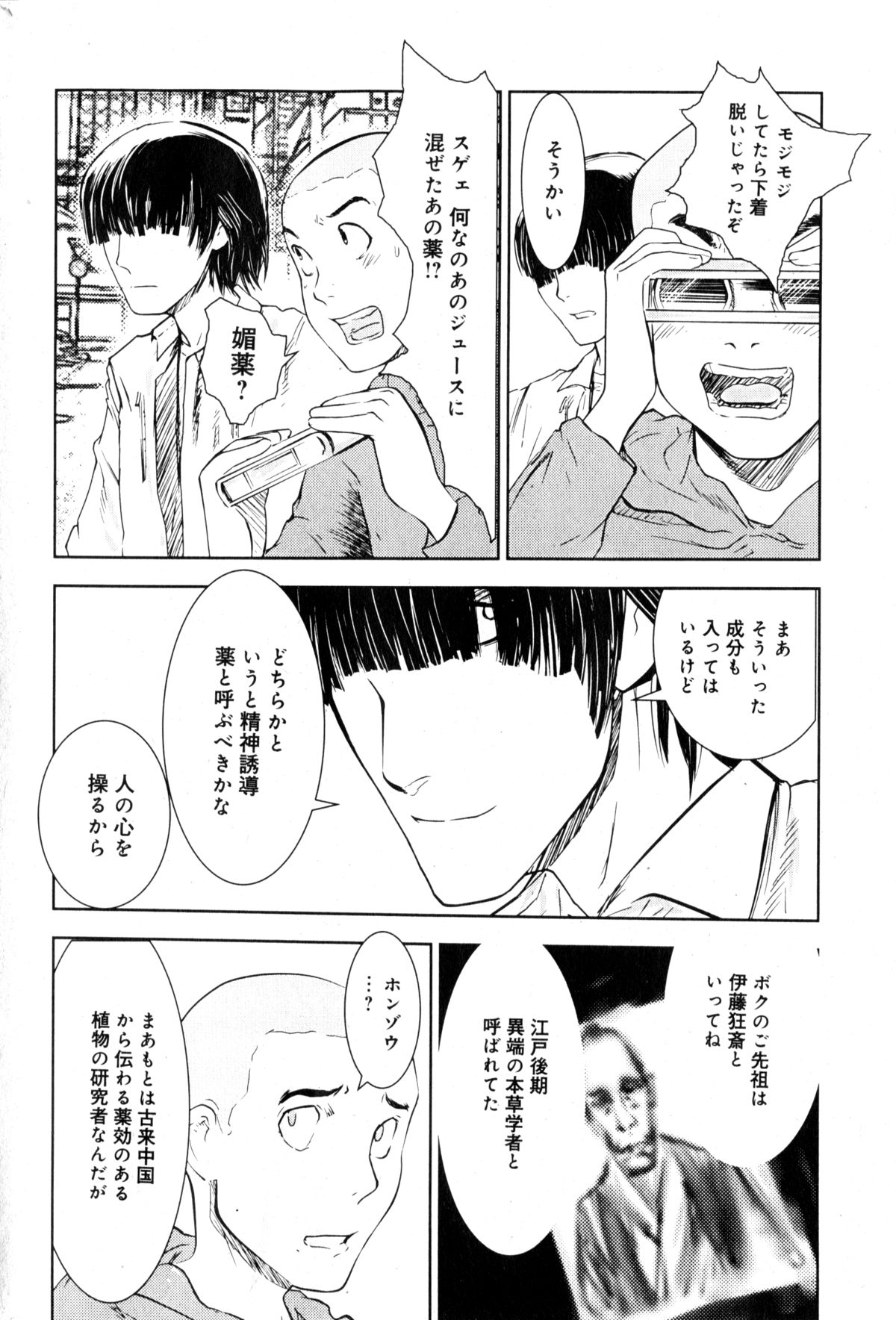 Hiyori Tadaima Roshutsu Naka  1-2 page 7 full