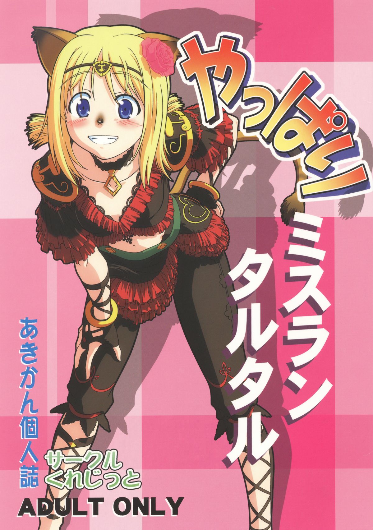 Yappari Mithran Tarutaru page 1 full