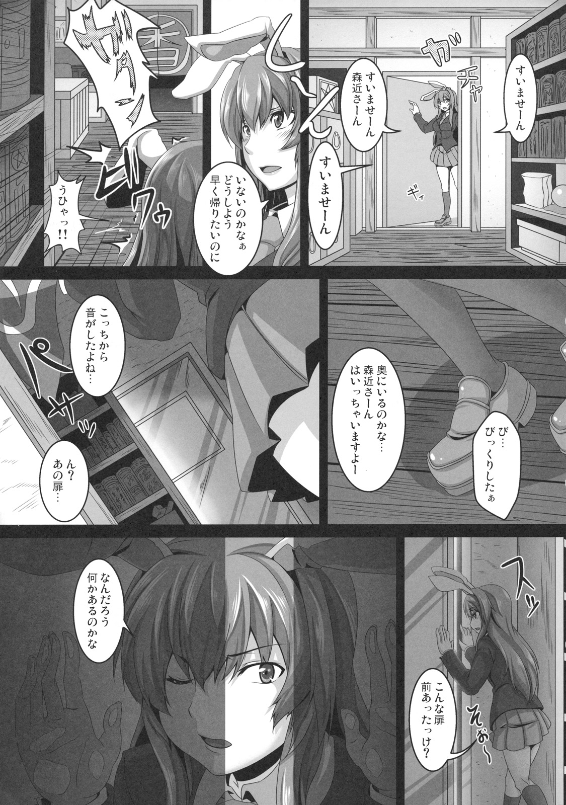Dakyou Reisen page 5 full