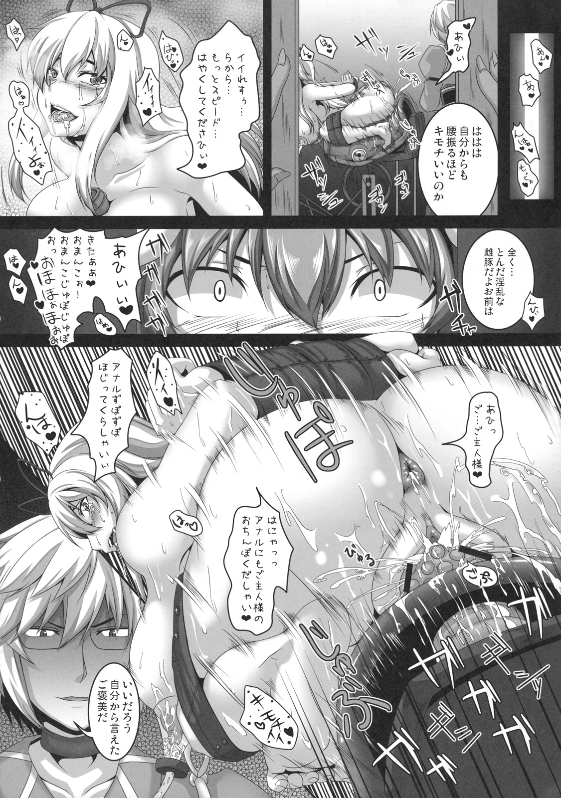 Dakyou Reisen page 6 full