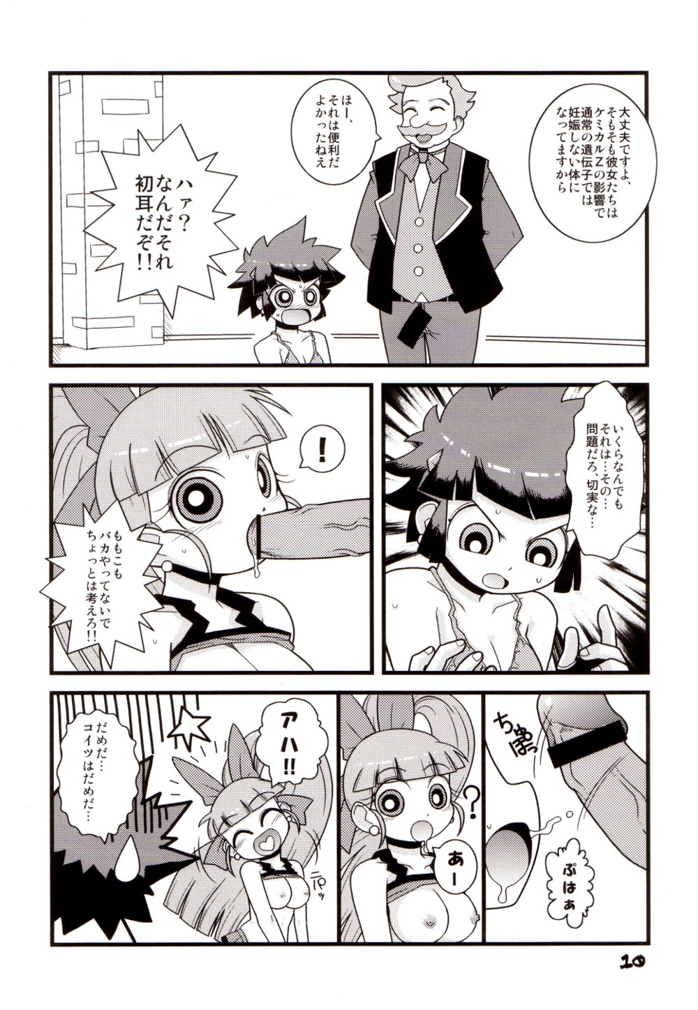 Pink Panic Girls Z page 9 full