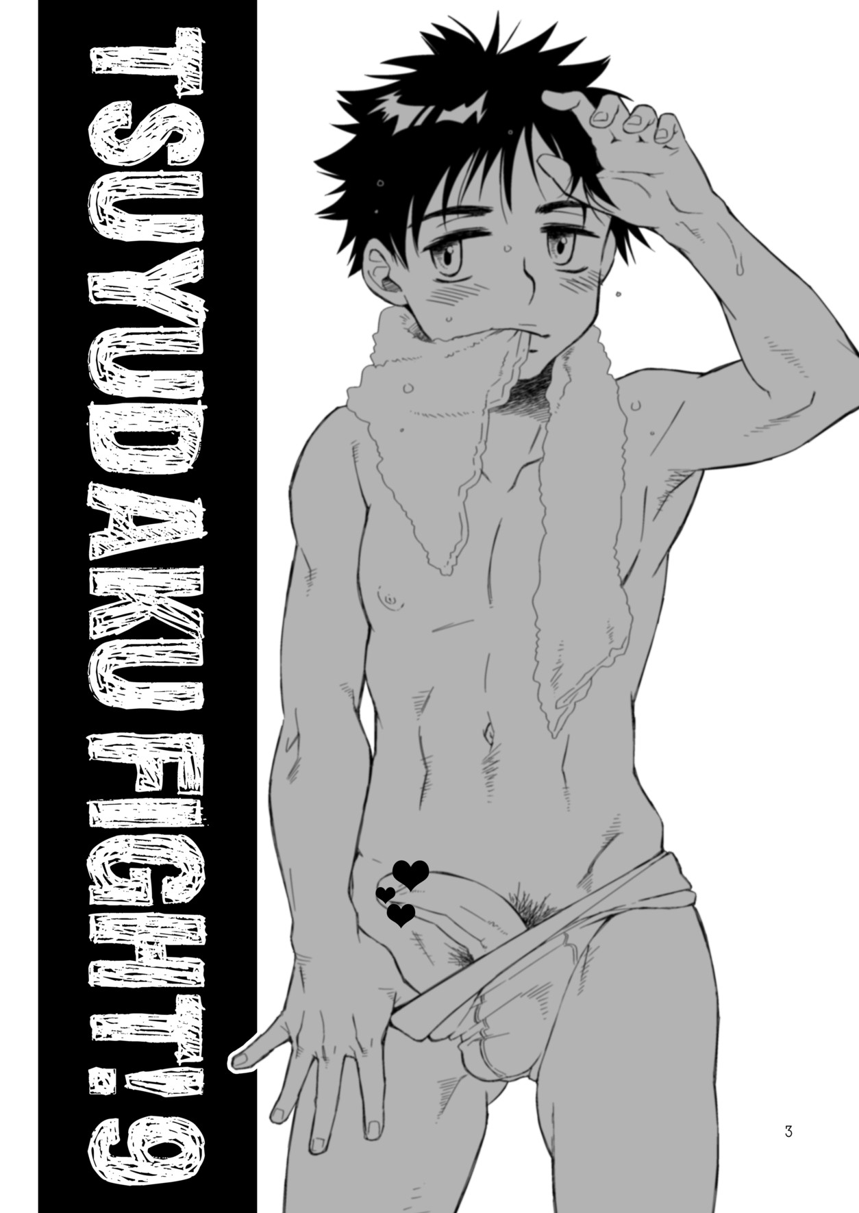 Tsuyudaku Fight! 9 page 3 full