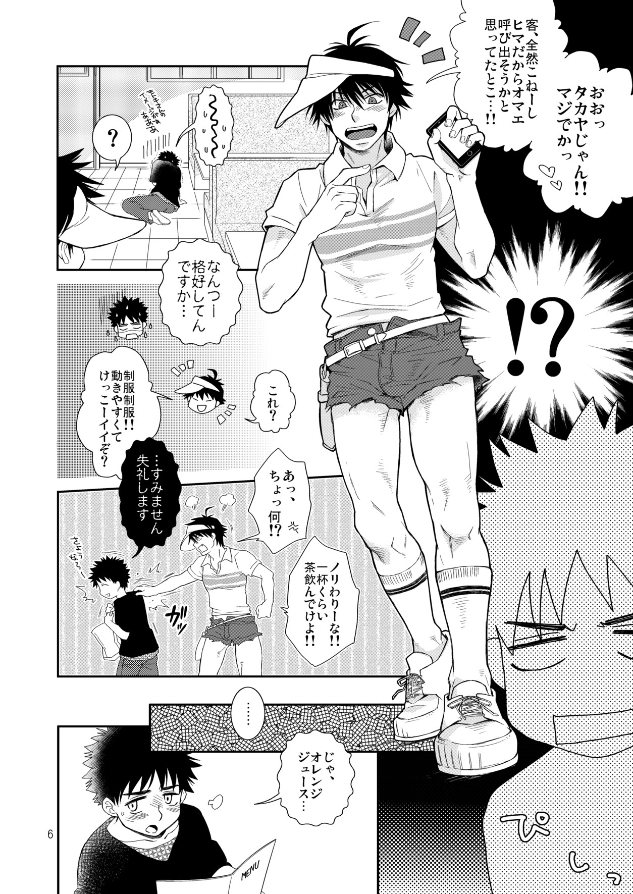 Tsuyudaku Fight! 9 page 6 full