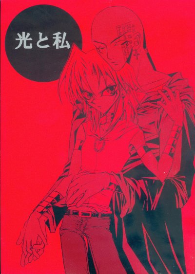 Hikari to Watashi page 1 full