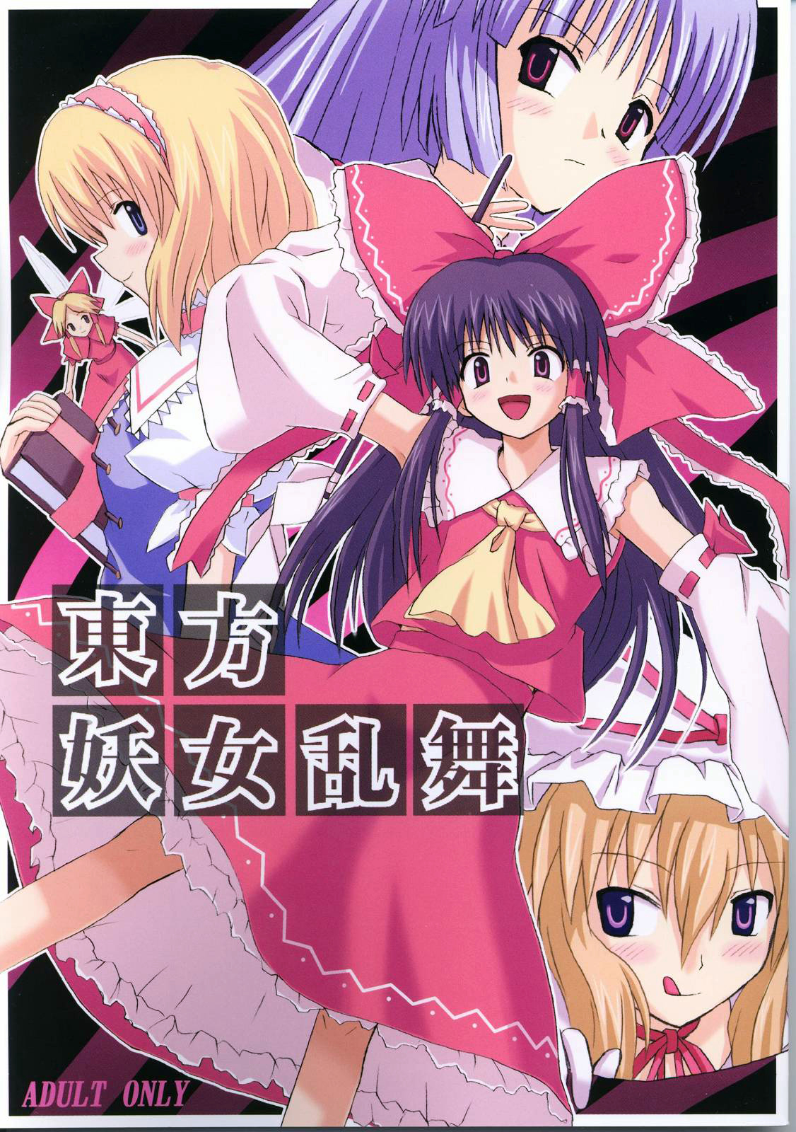 Touhou Youjo Ranbu | Touhou Enchantresse's Dance page 1 full