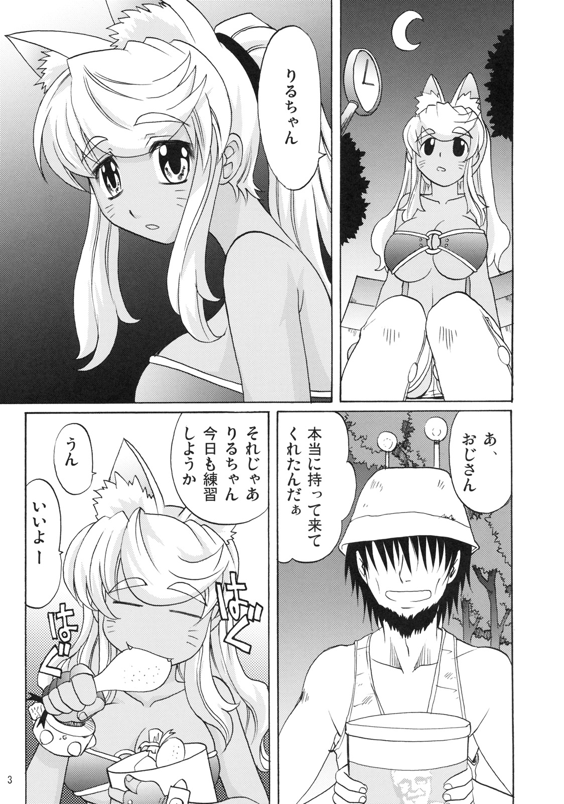 Oishii Oniku page 4 full