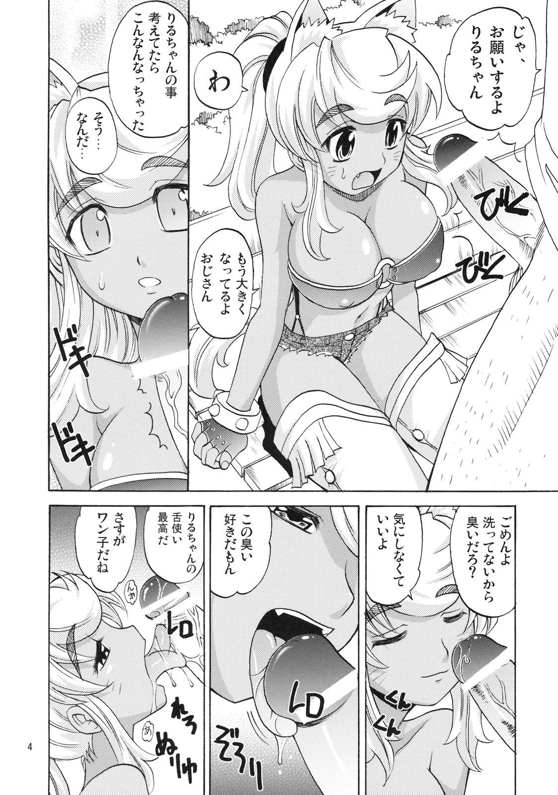 Oishii Oniku page 5 full