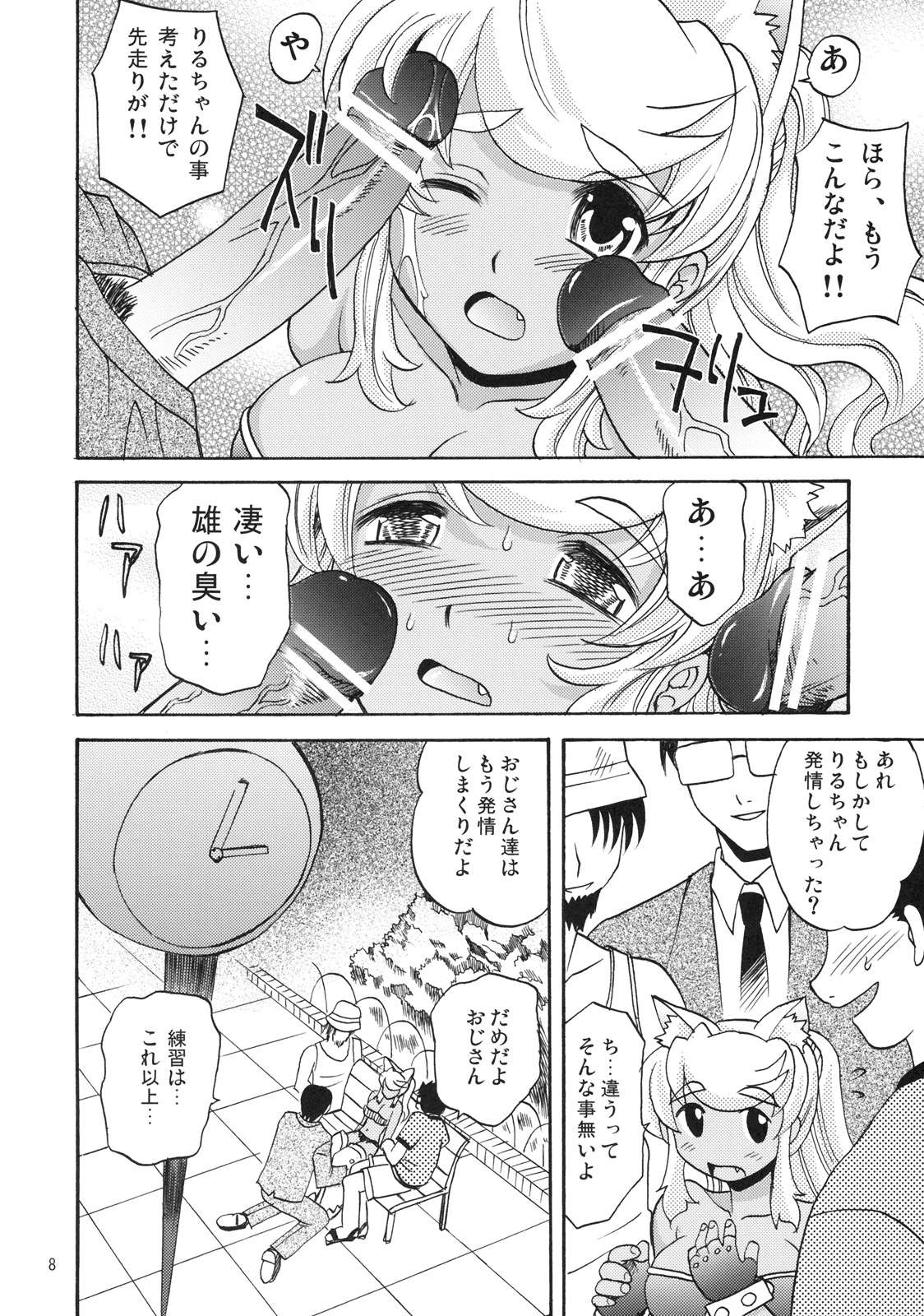 Oishii Oniku page 9 full