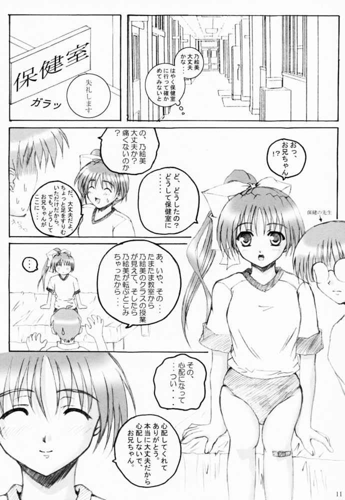 SISTER COMPLEX page 10 full