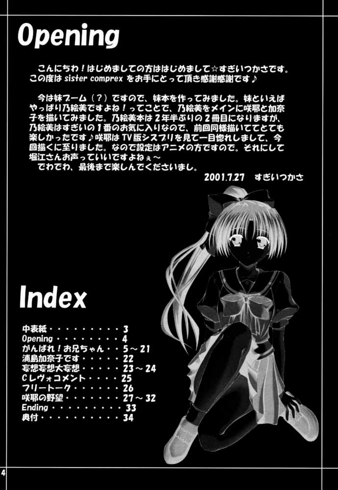 SISTER COMPLEX page 3 full