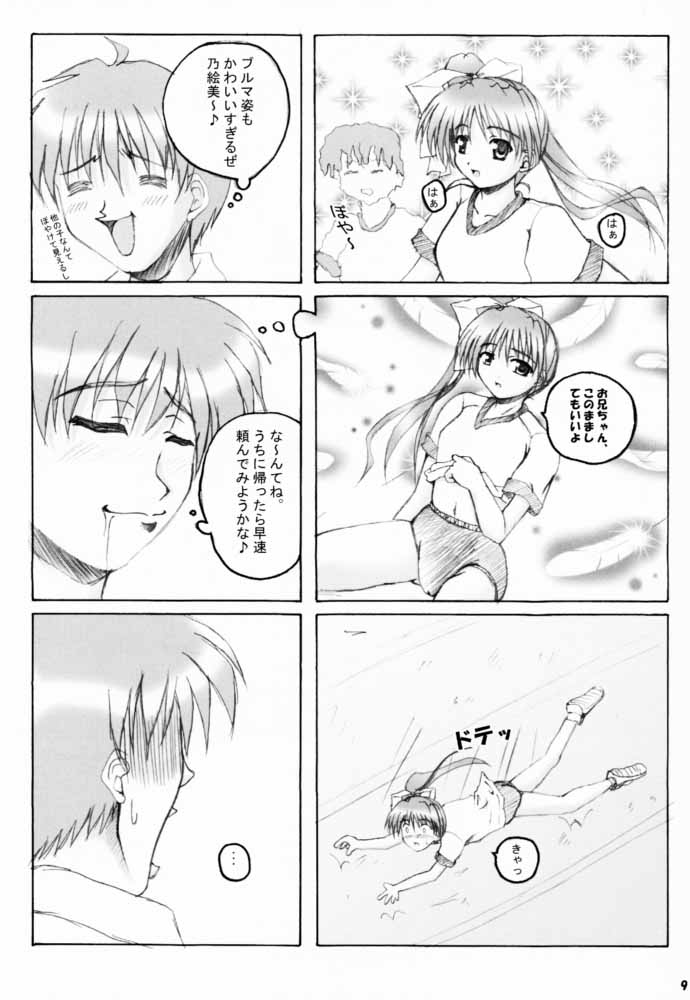 SISTER COMPLEX page 8 full