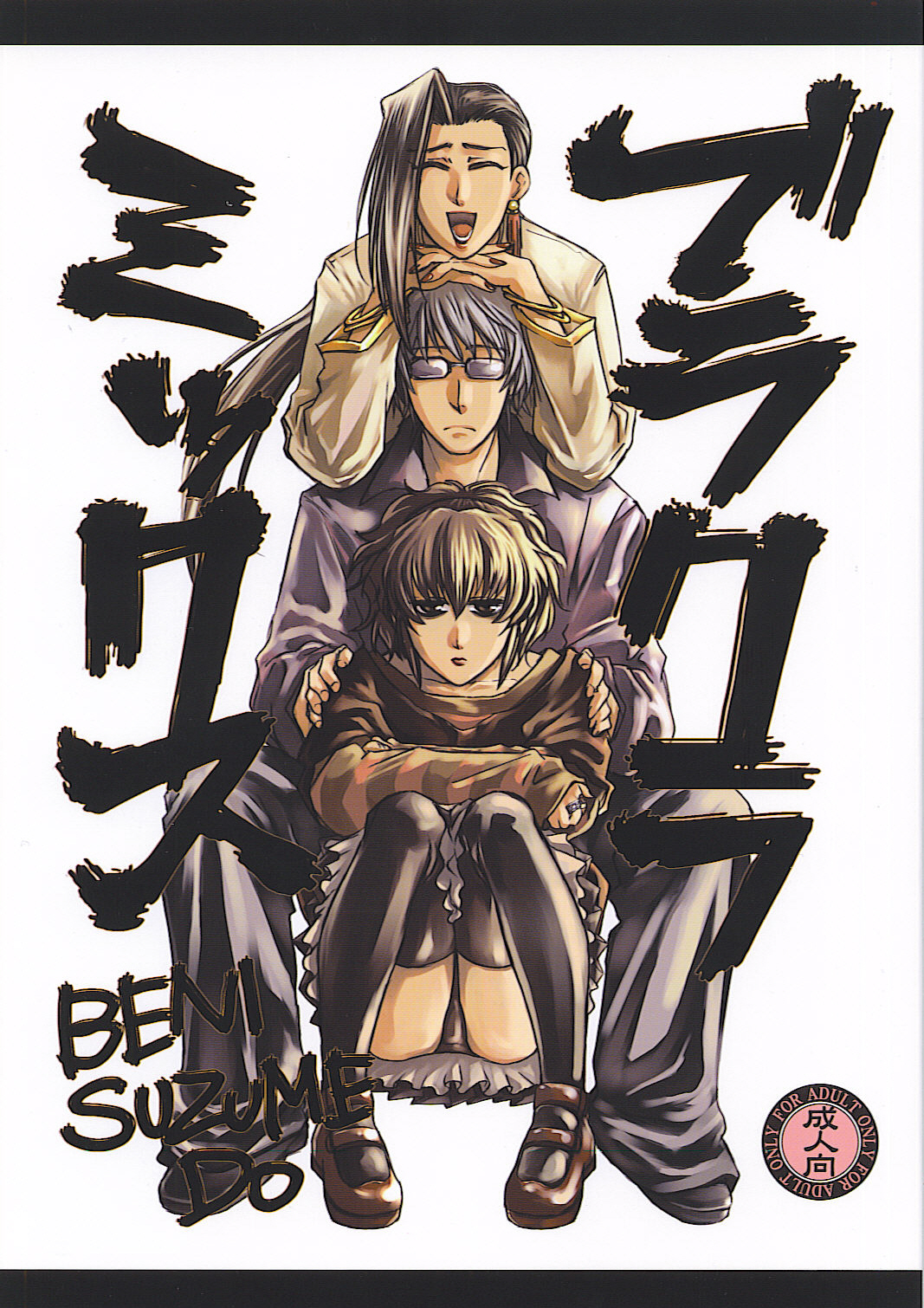 Burakura Mix page 1 full