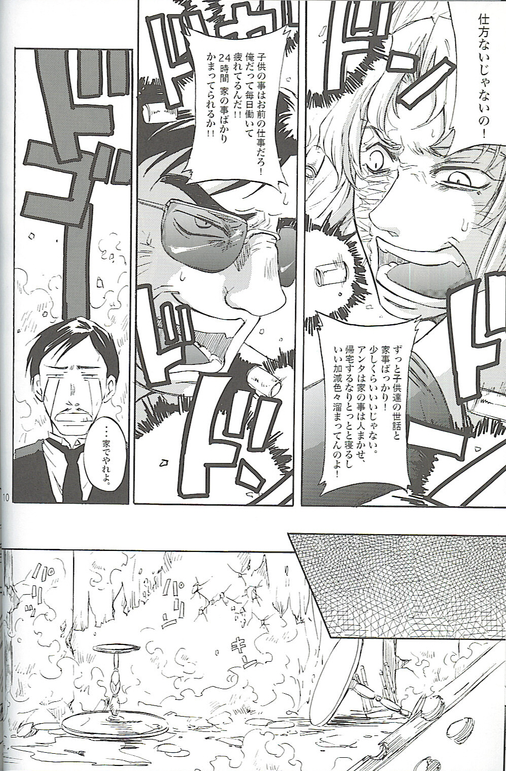 Burakura Mix page 9 full