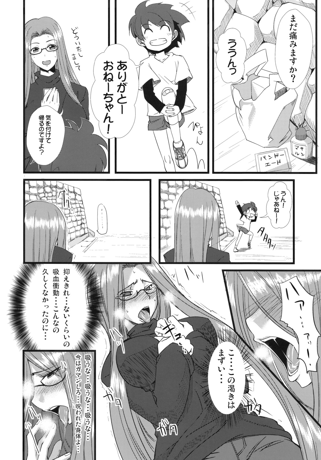 Chihadame. page 7 full