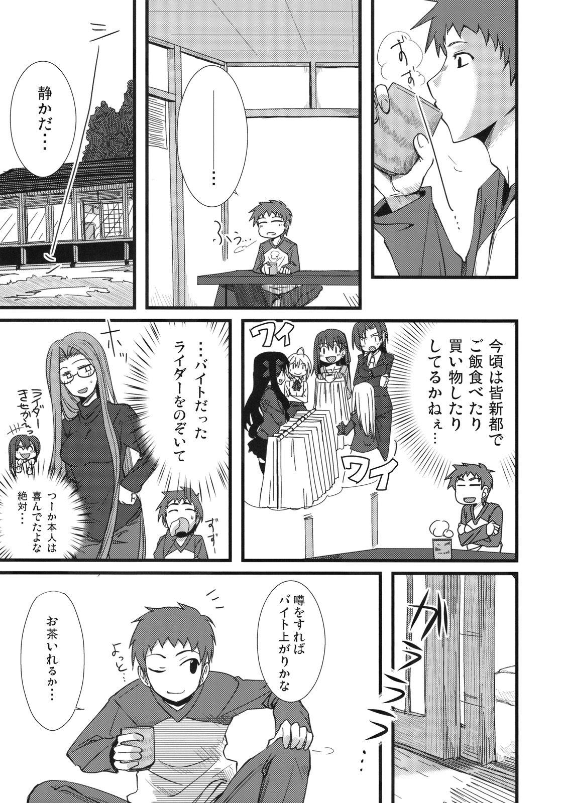 Chihadame. page 8 full