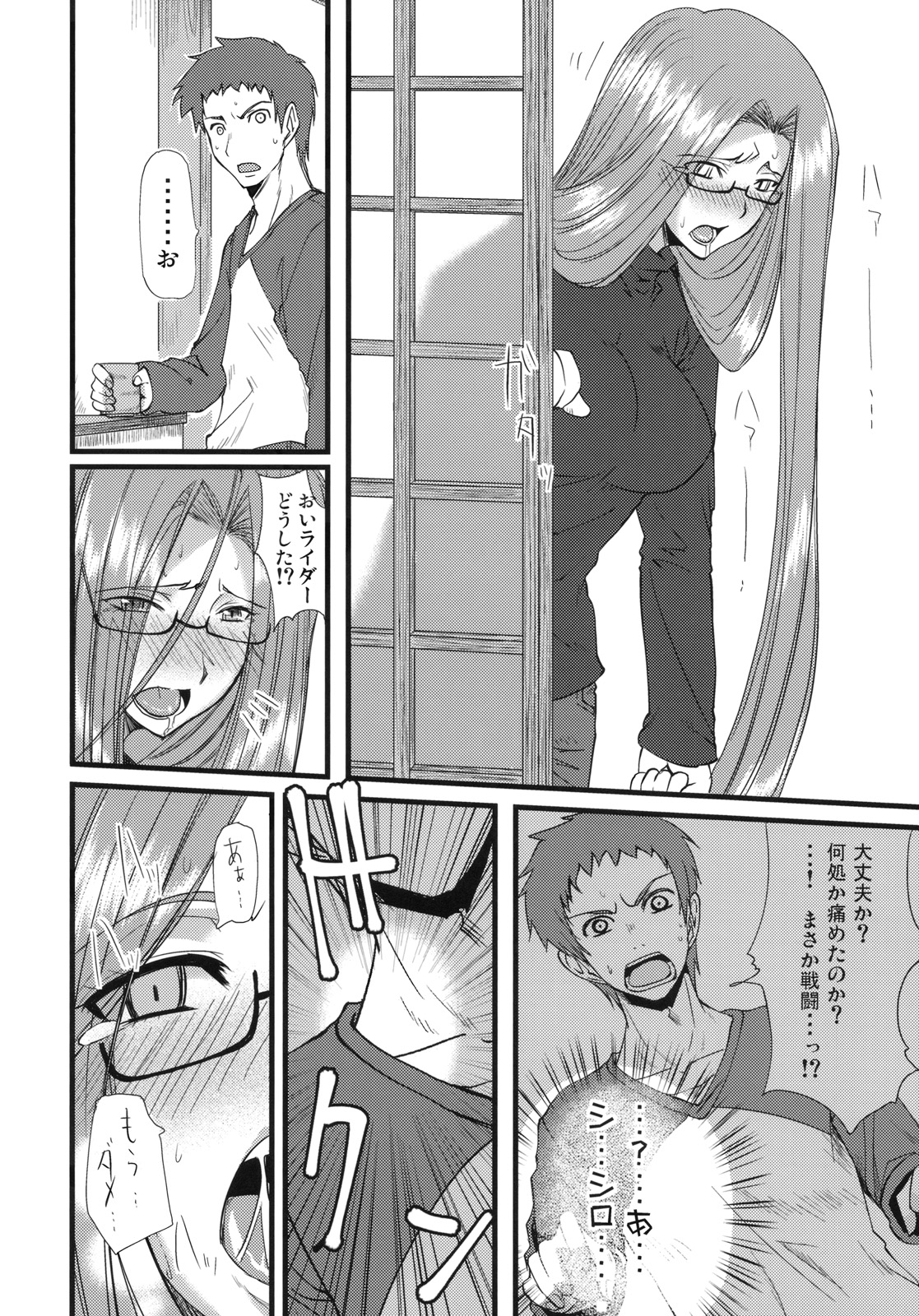 Chihadame. page 9 full